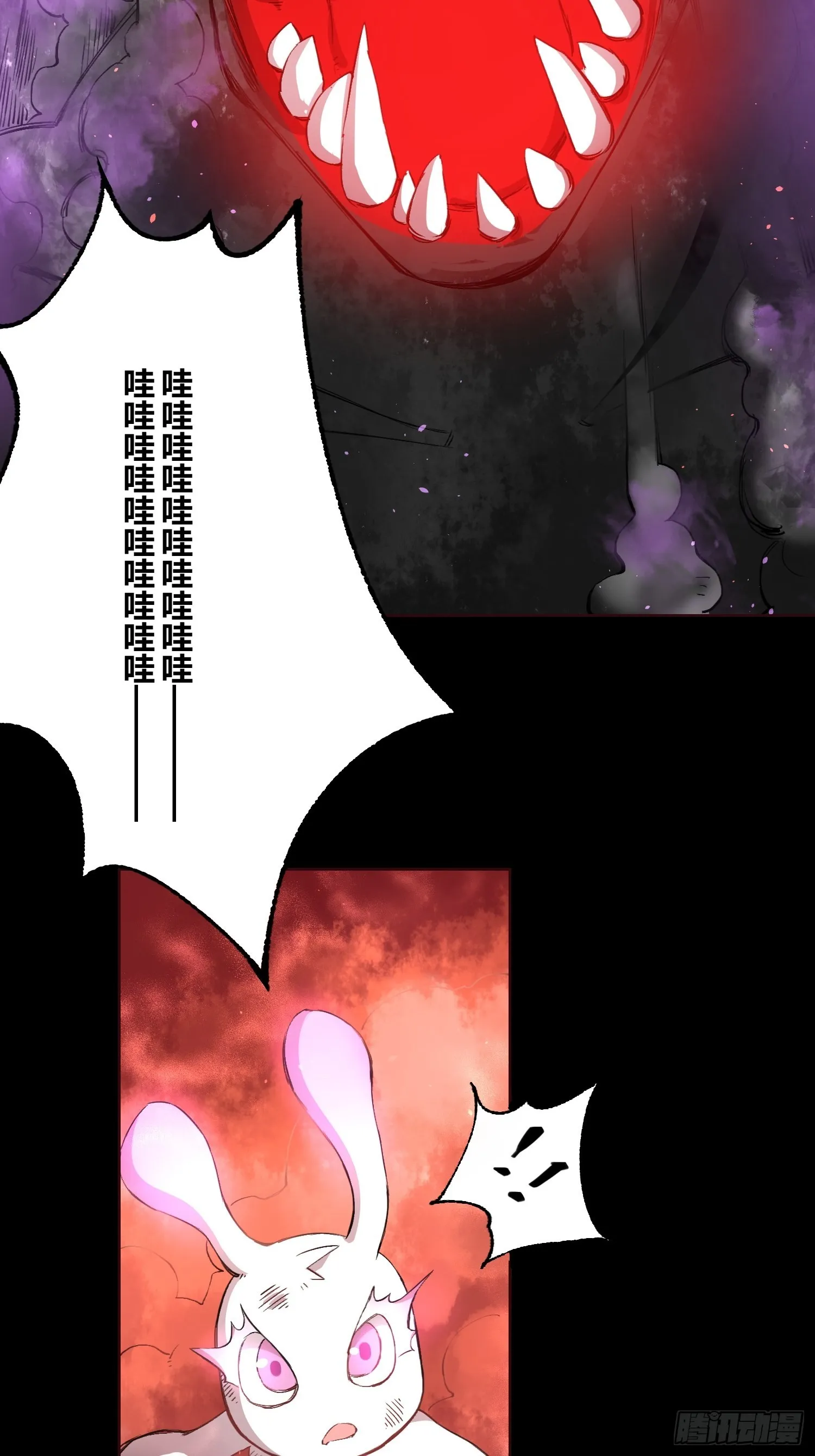 去死吧小黑！ 第24页
