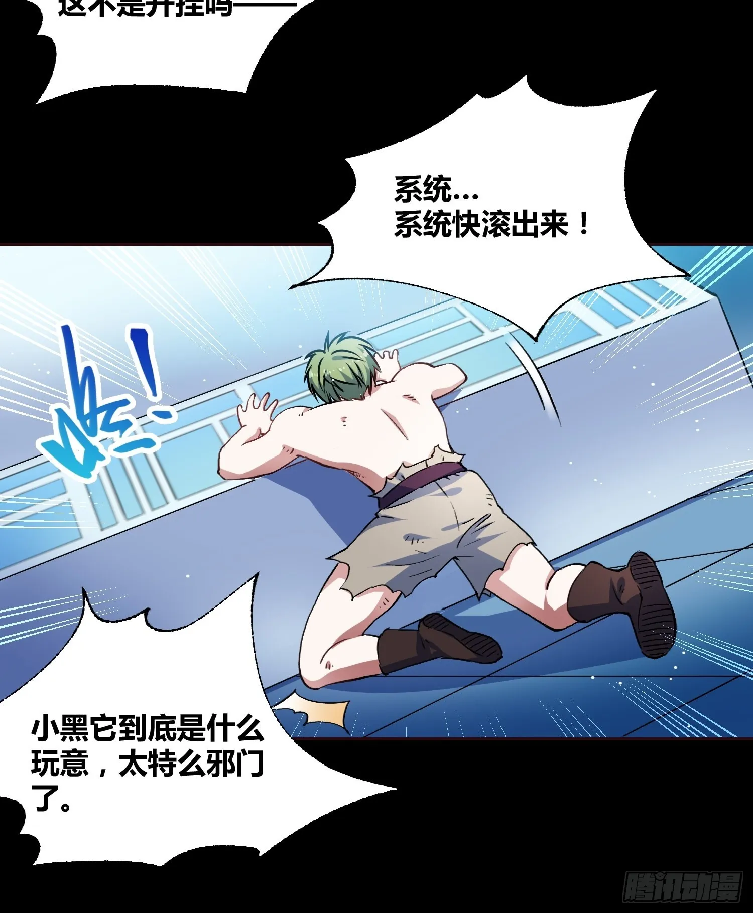 去死吧小黑！ 第27页