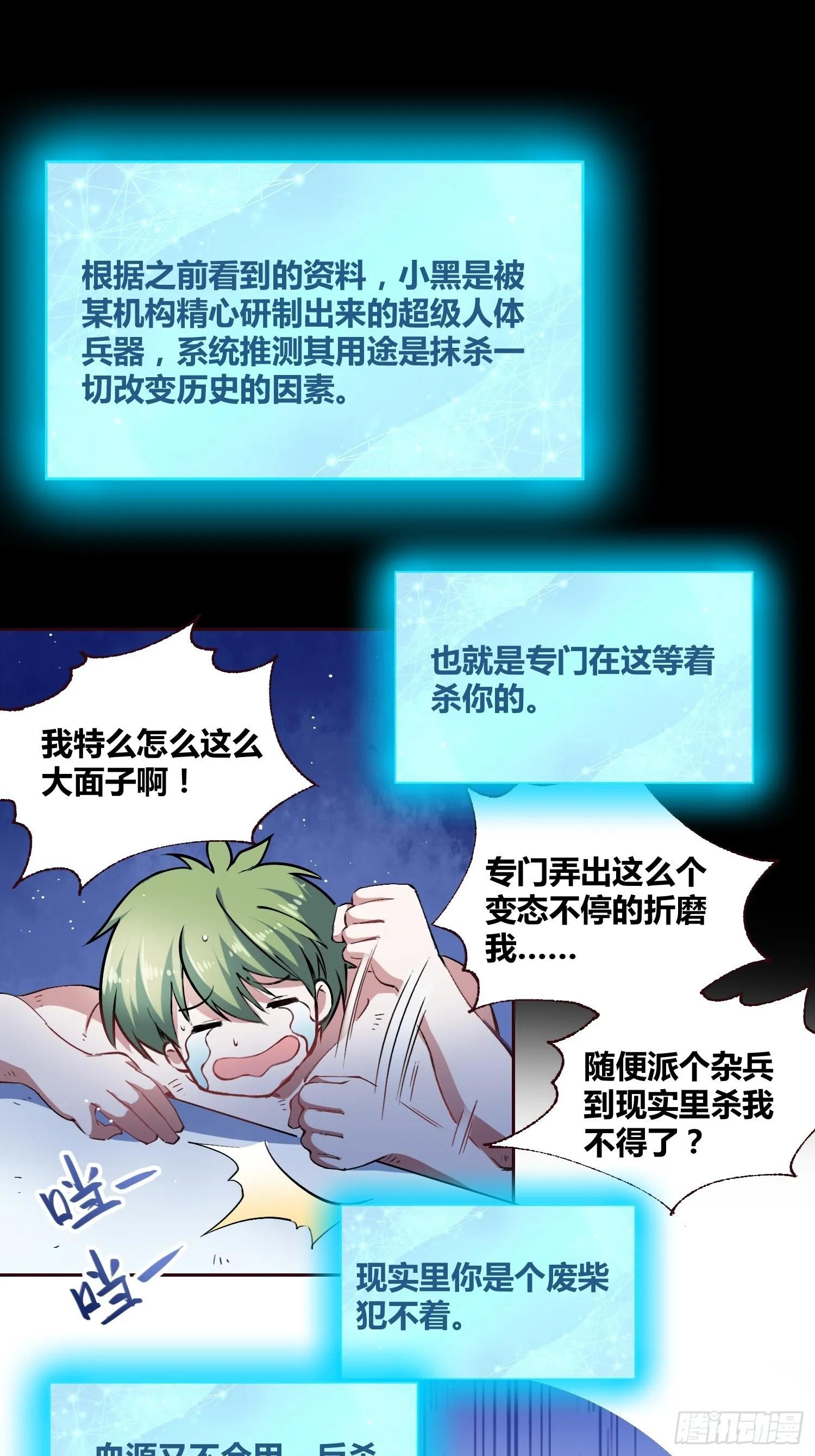 去死吧小黑！ 第28页