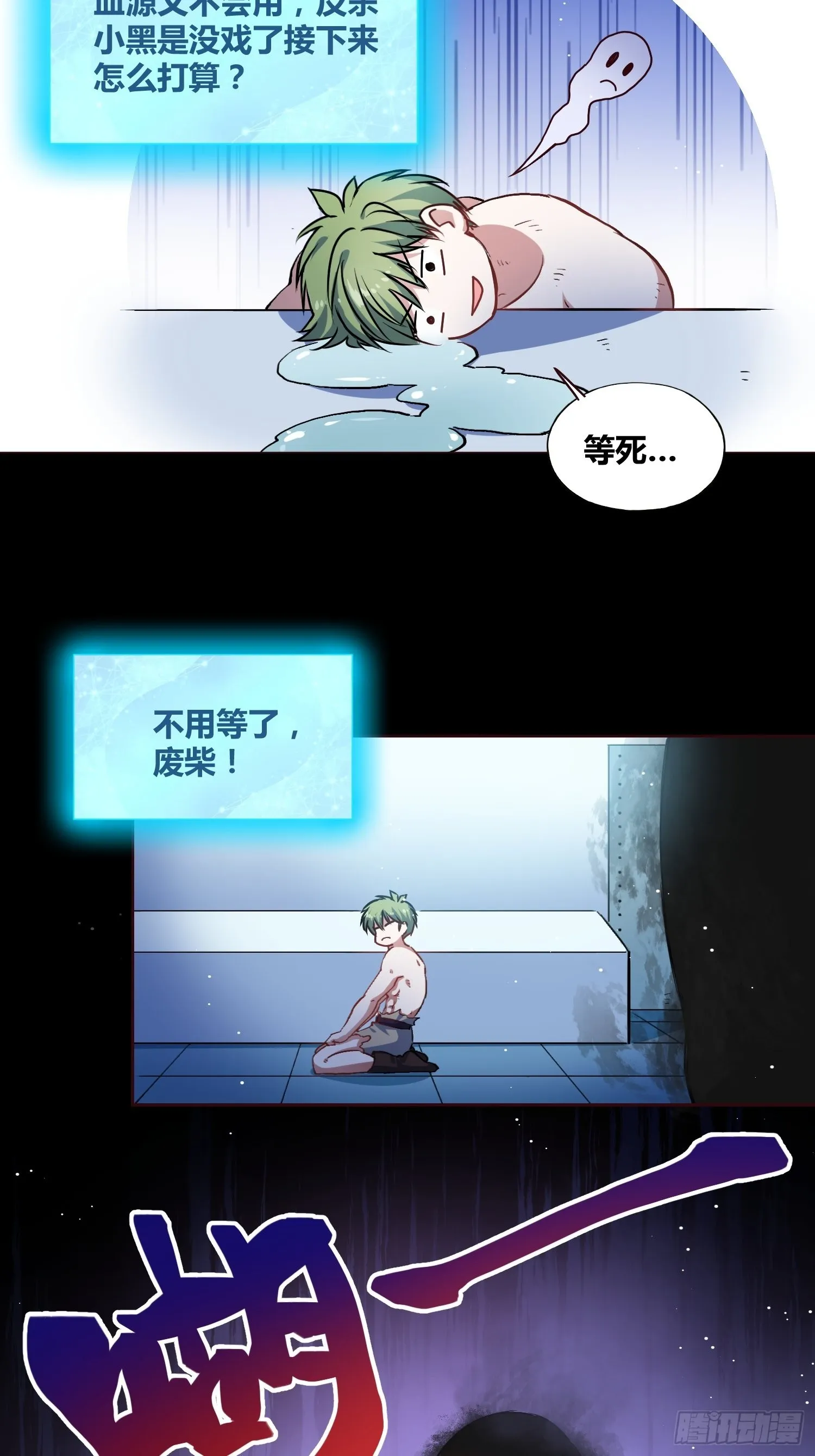 去死吧小黑！ 第29页