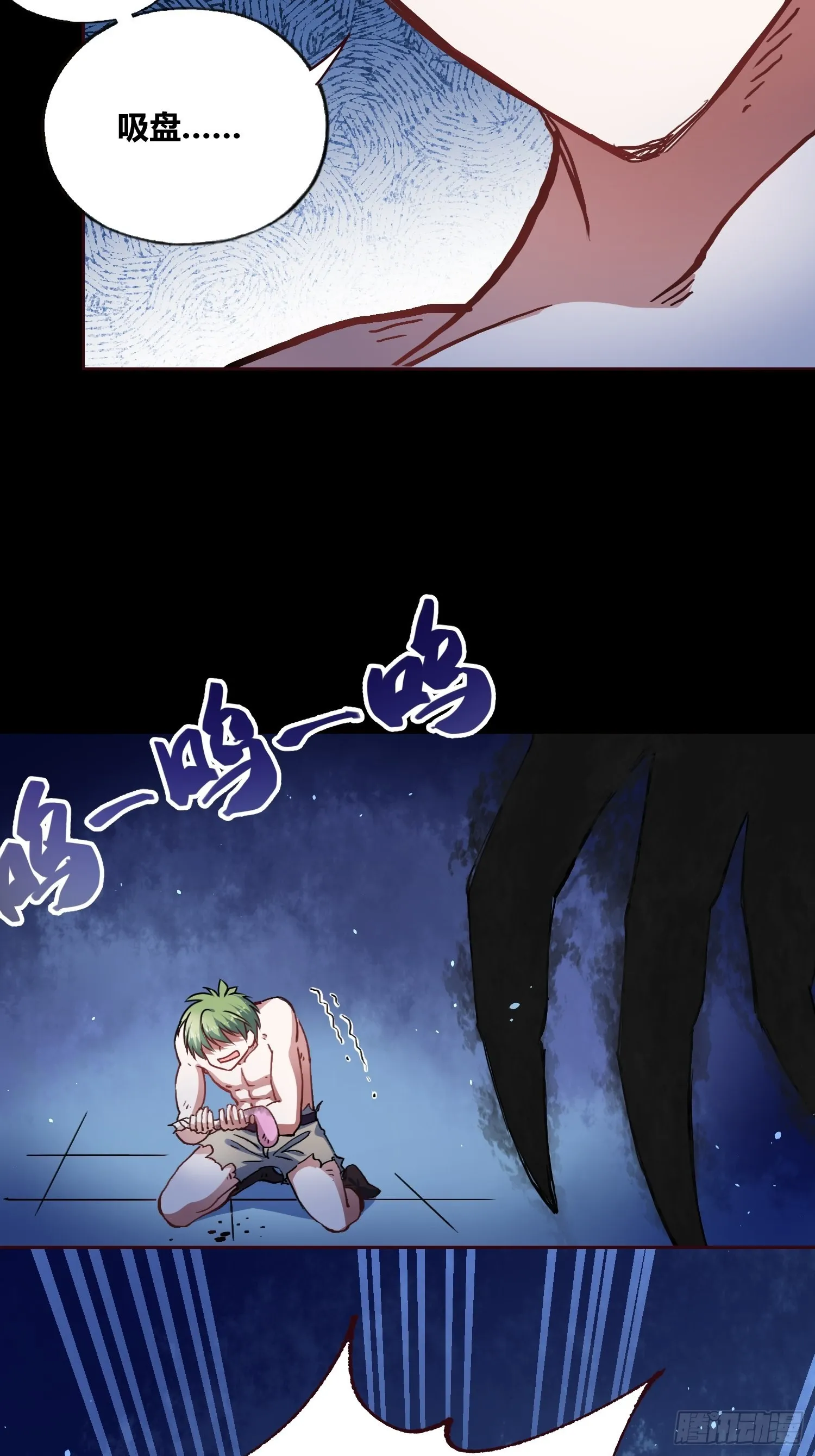 去死吧小黑！ 第32页