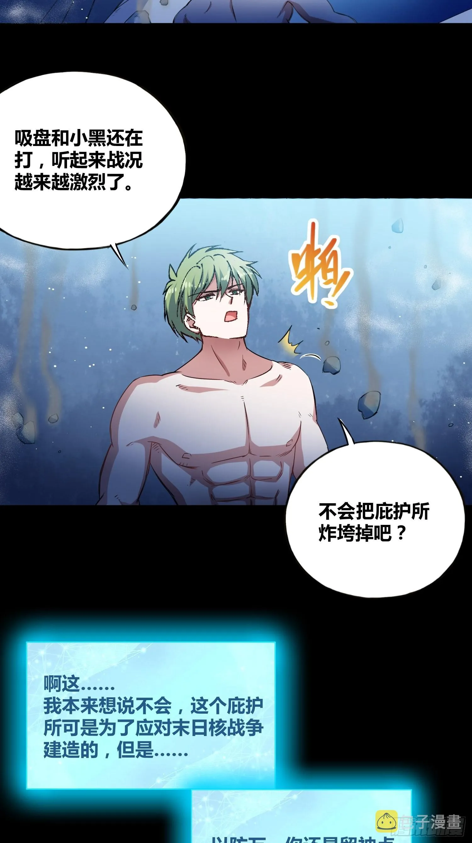 小黑的手段 第6页