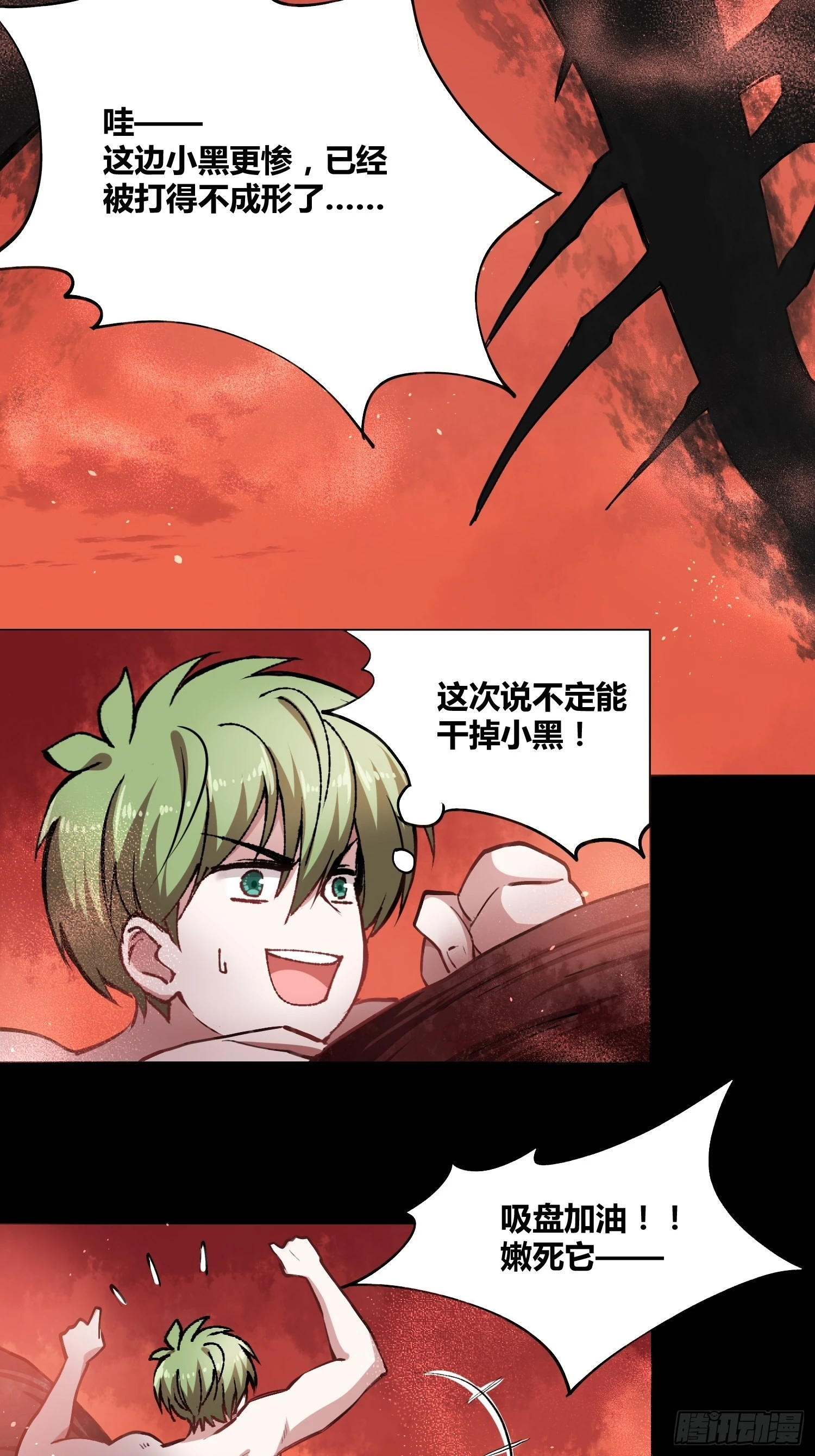 小黑的手段 第22页