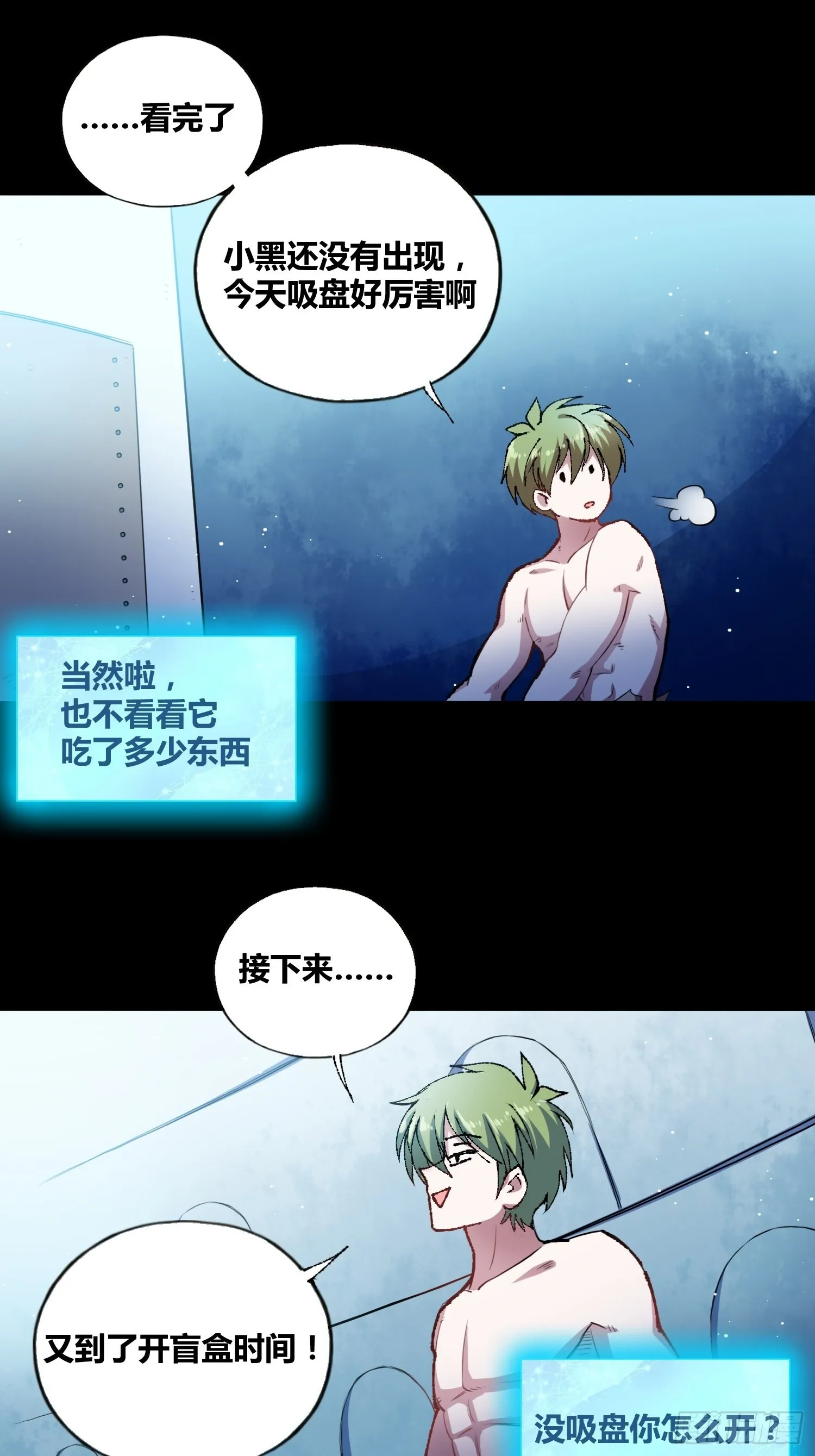 开盲盒2 第14页