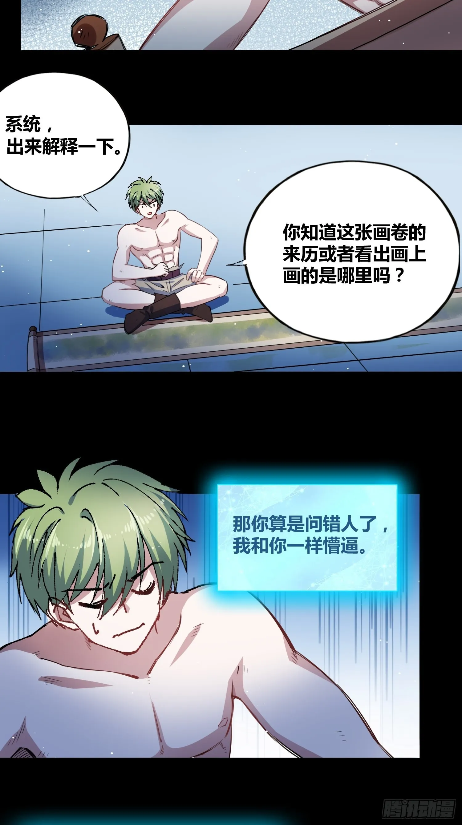 开盲盒2 第24页