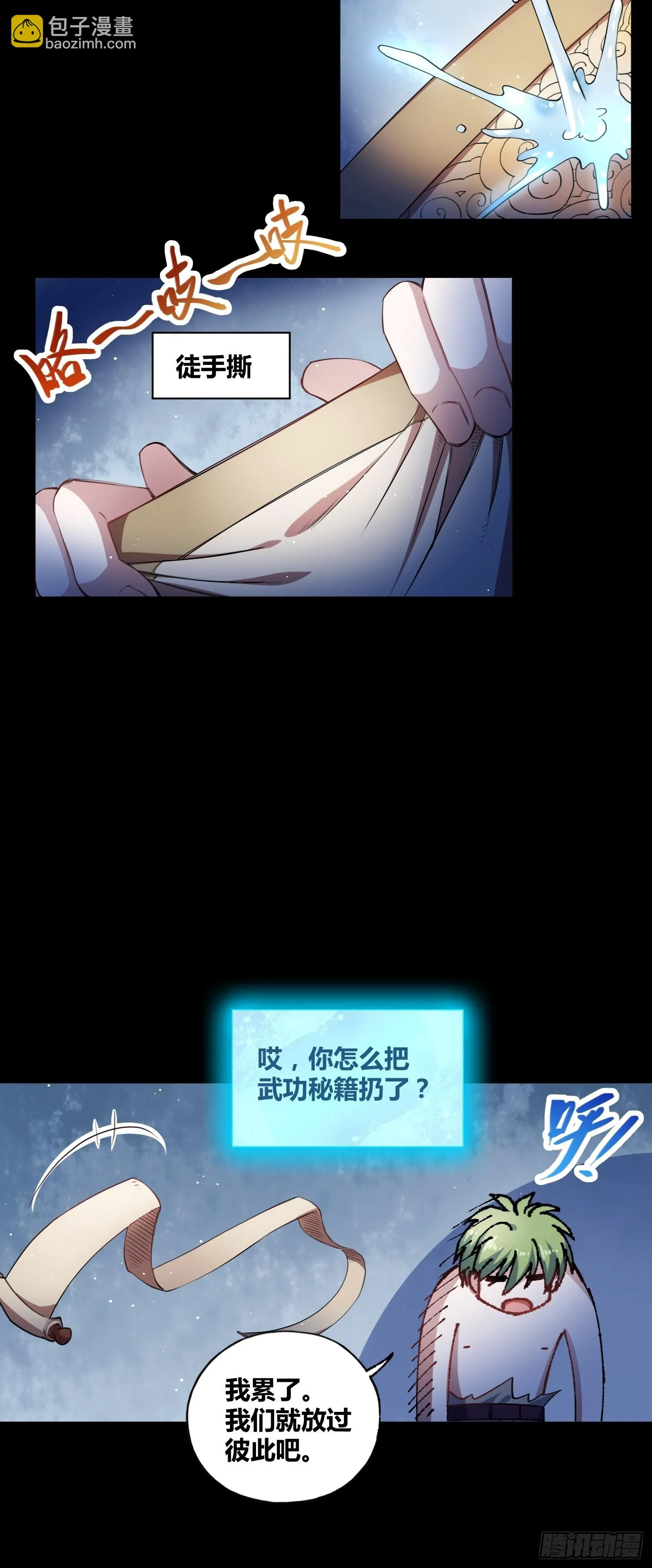 开盲盒2 第26页
