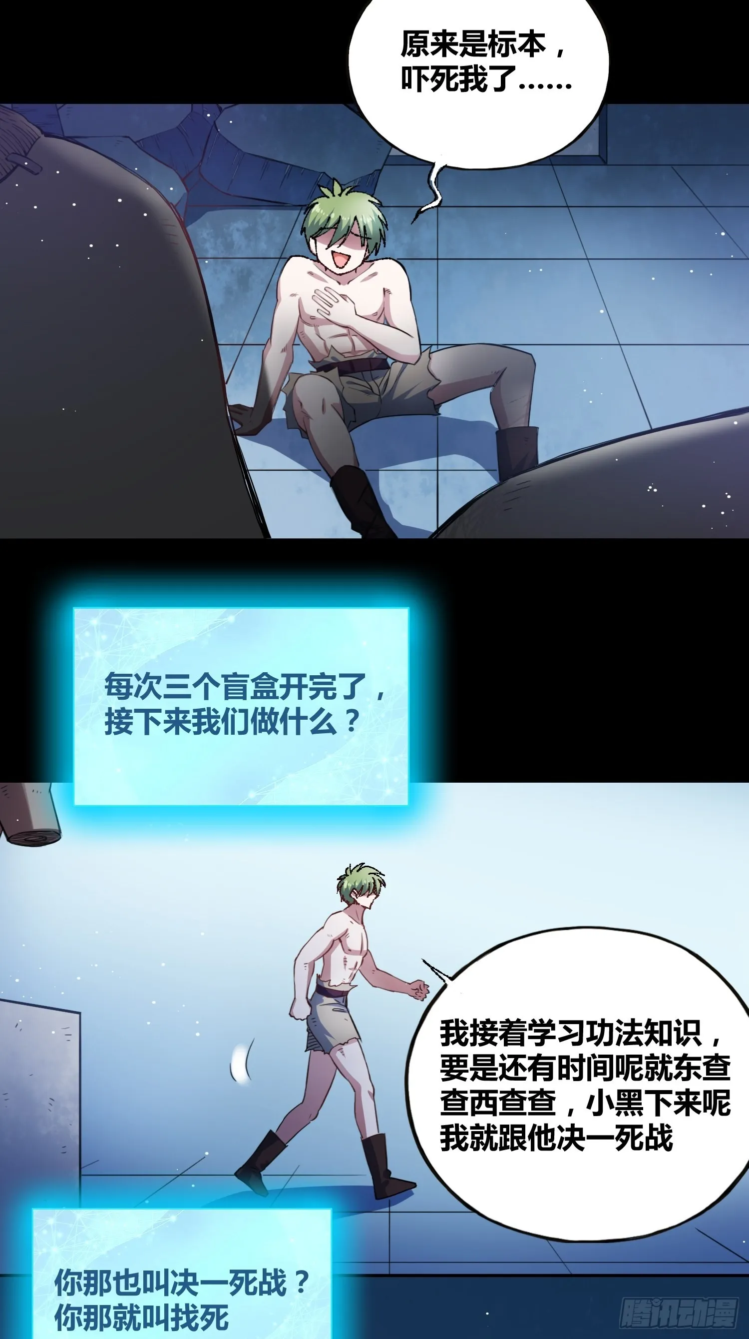 开盲盒2 第29页