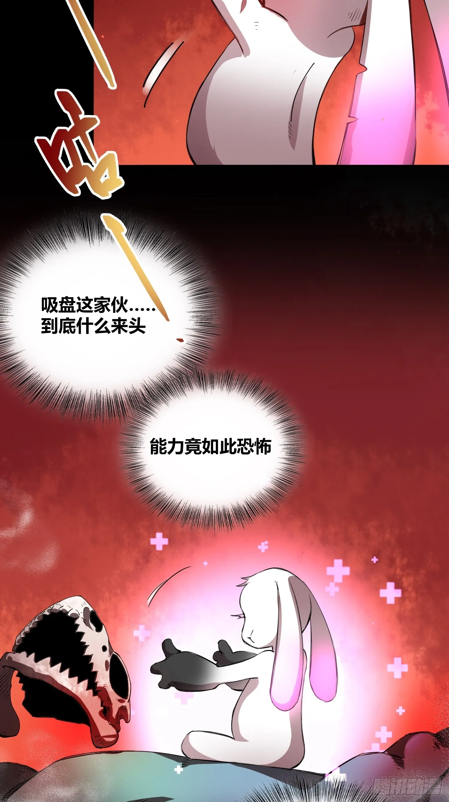 吃就能变强 第8页