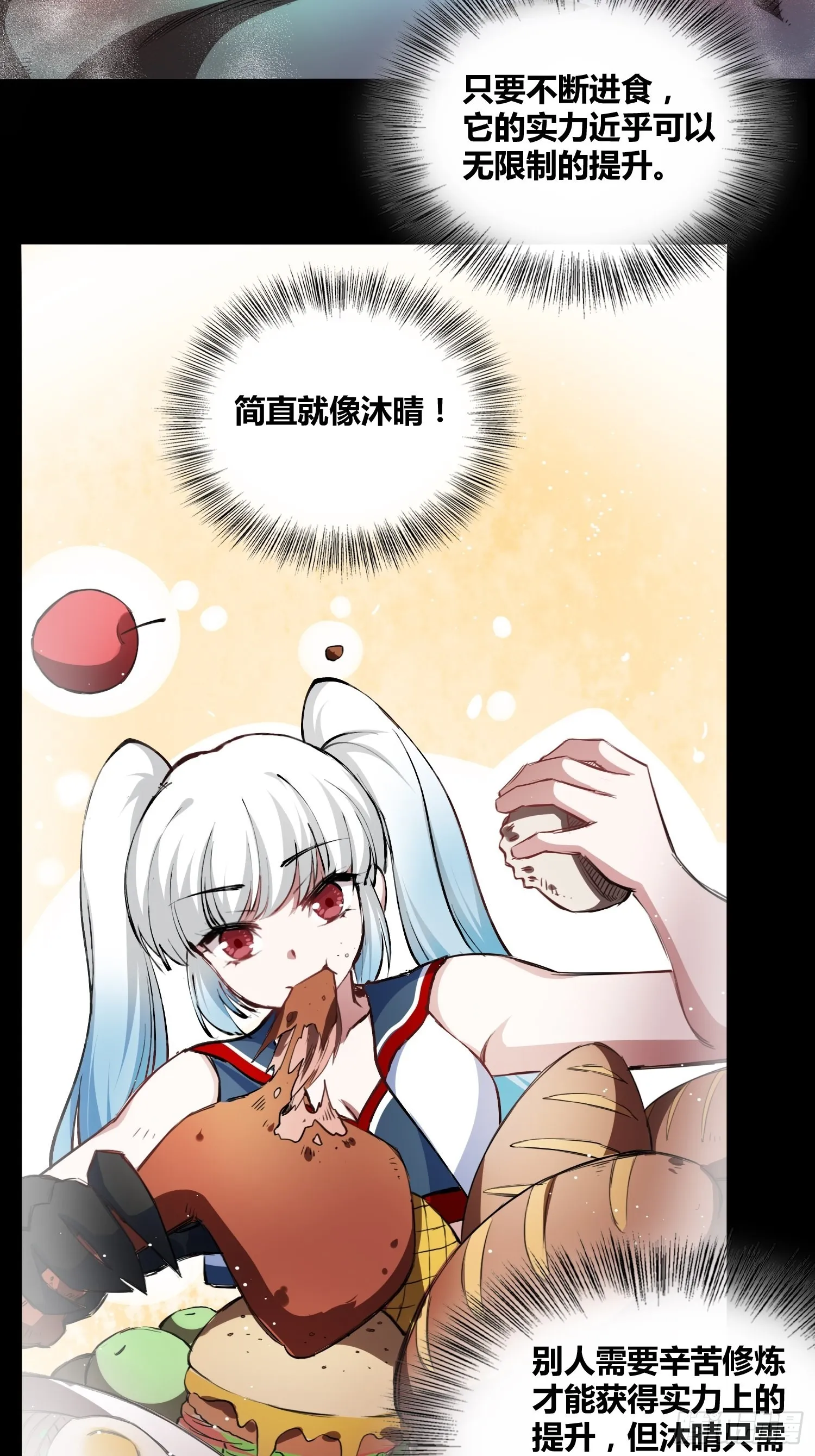 吃就能变强 第9页