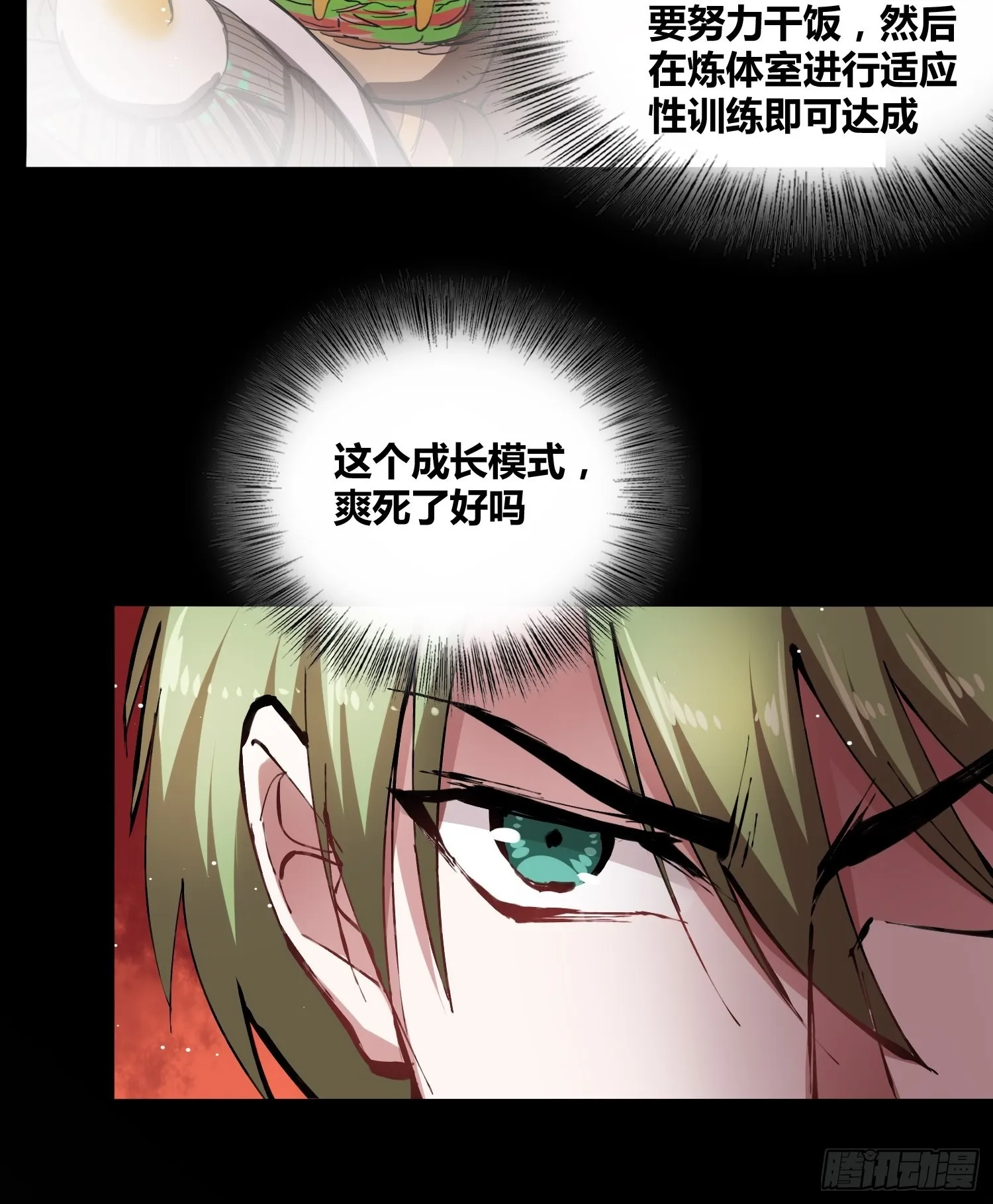 吃就能变强 第10页