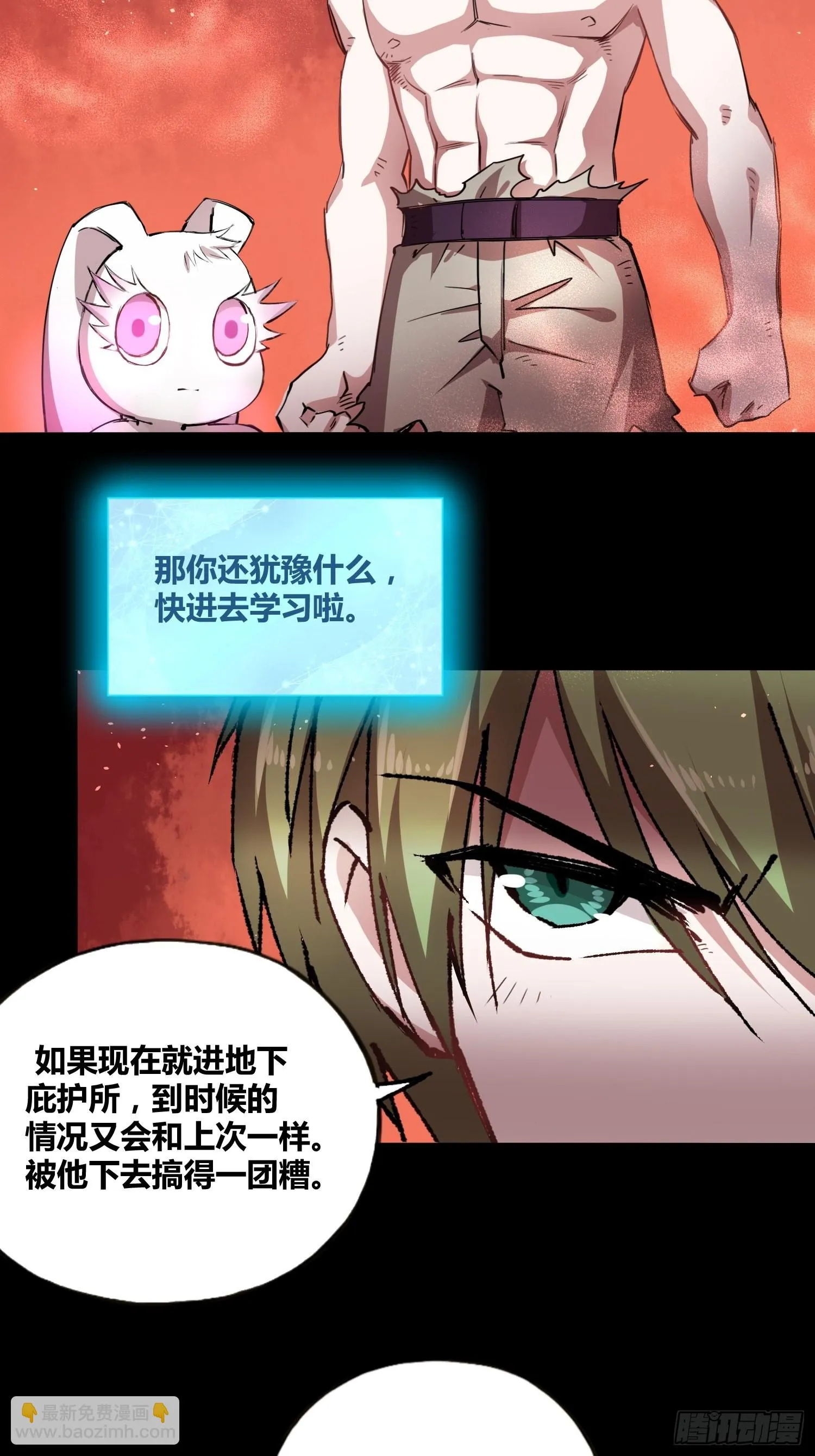 吃就能变强 第23页