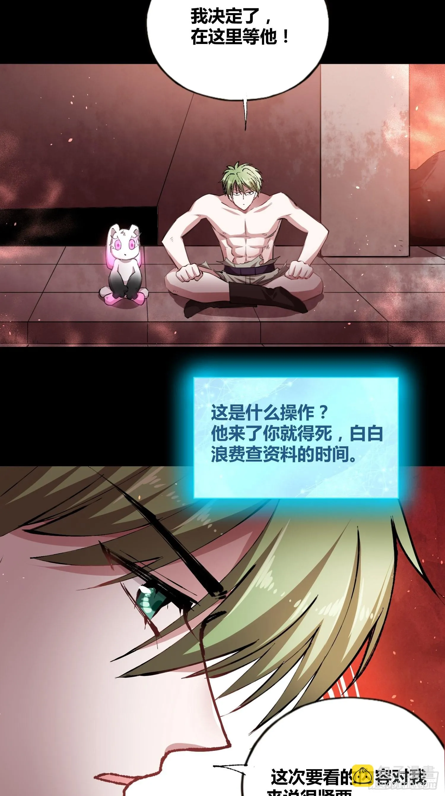 吃就能变强 第24页