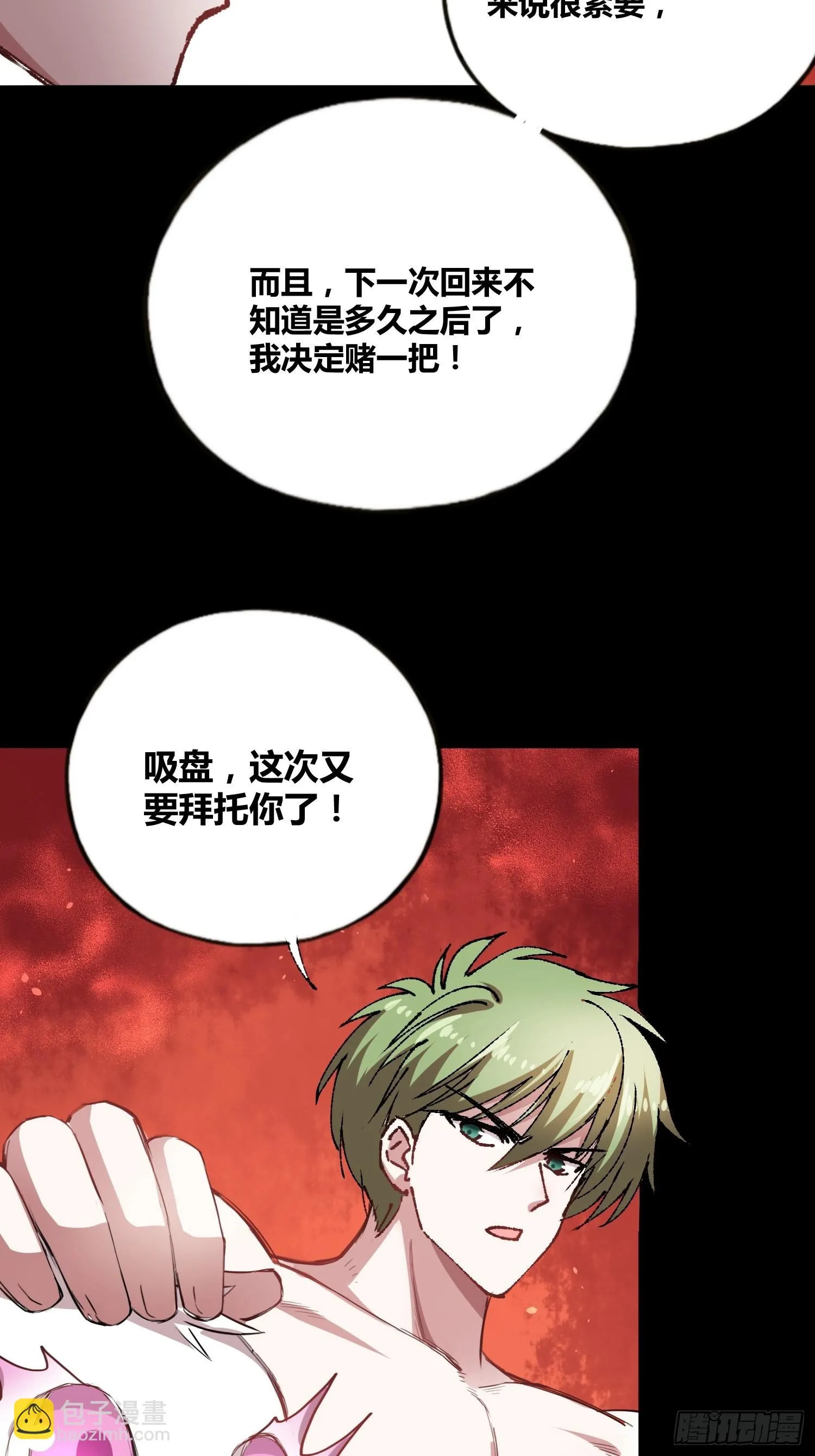 吃就能变强 第25页