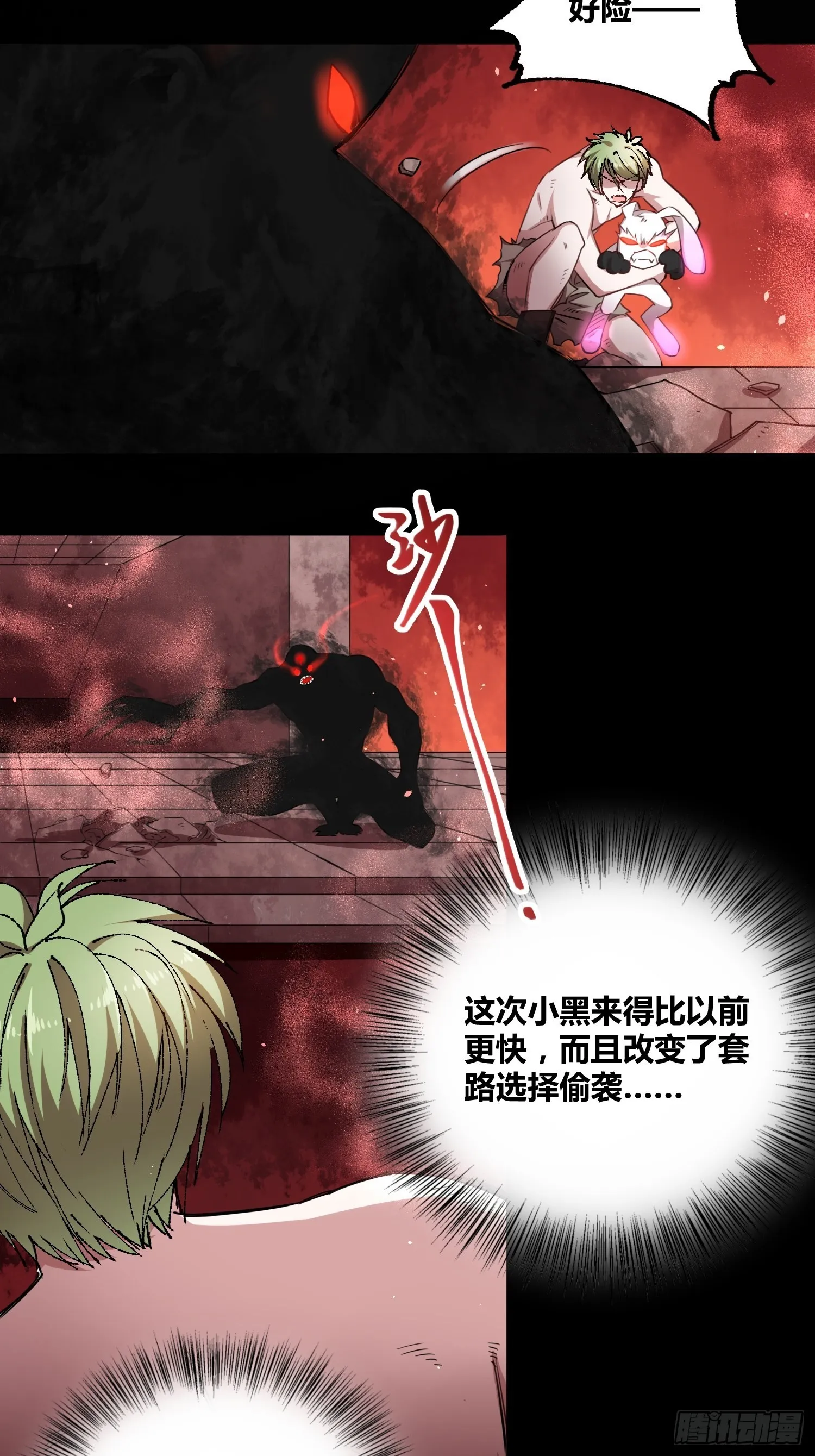 吃就能变强 第29页