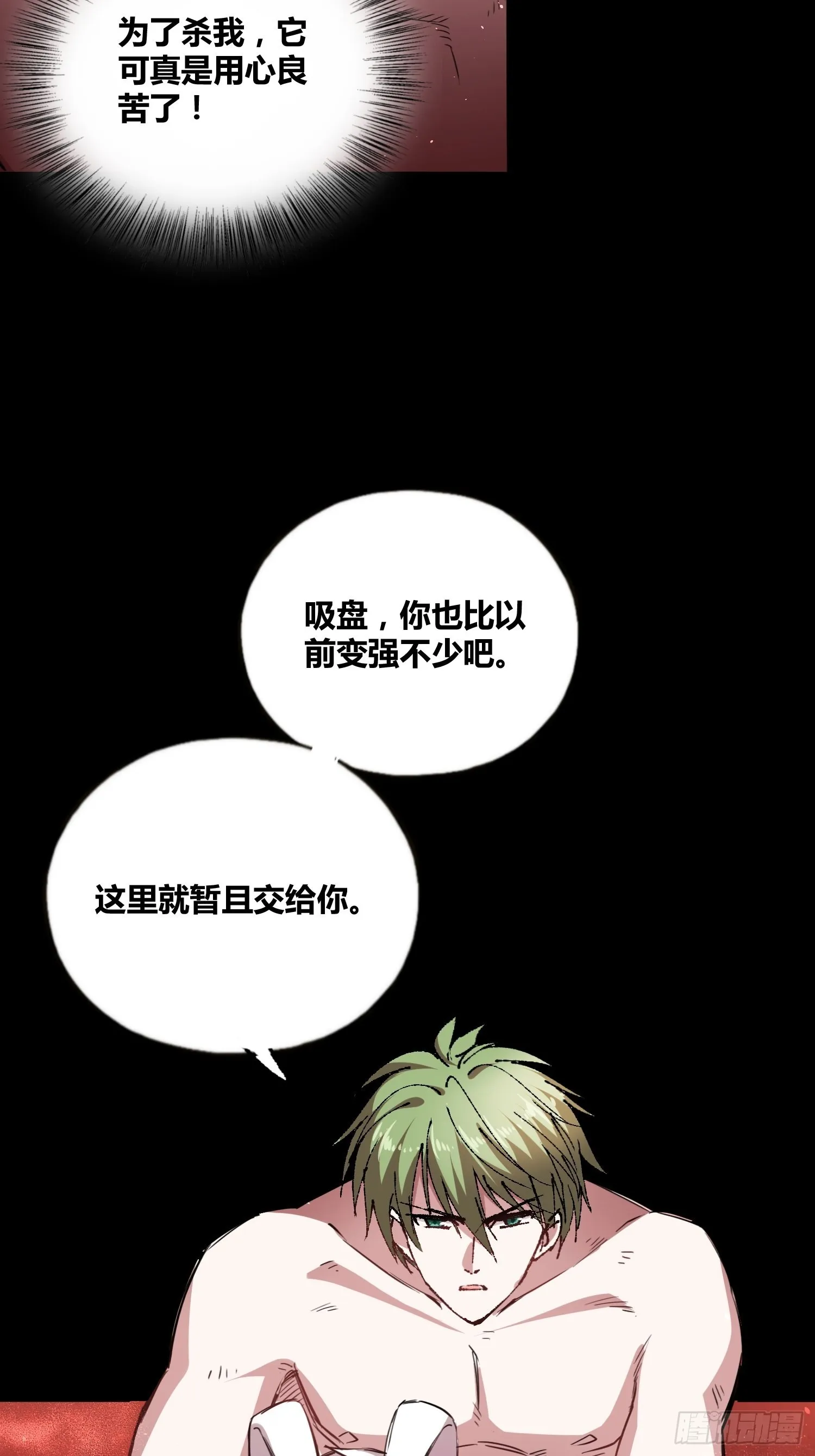 吃就能变强 第30页