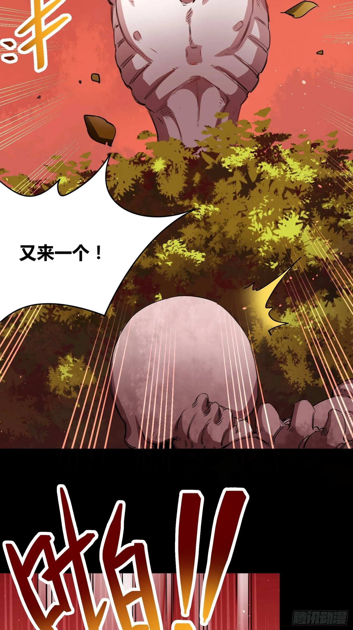 巨型生物 第6页