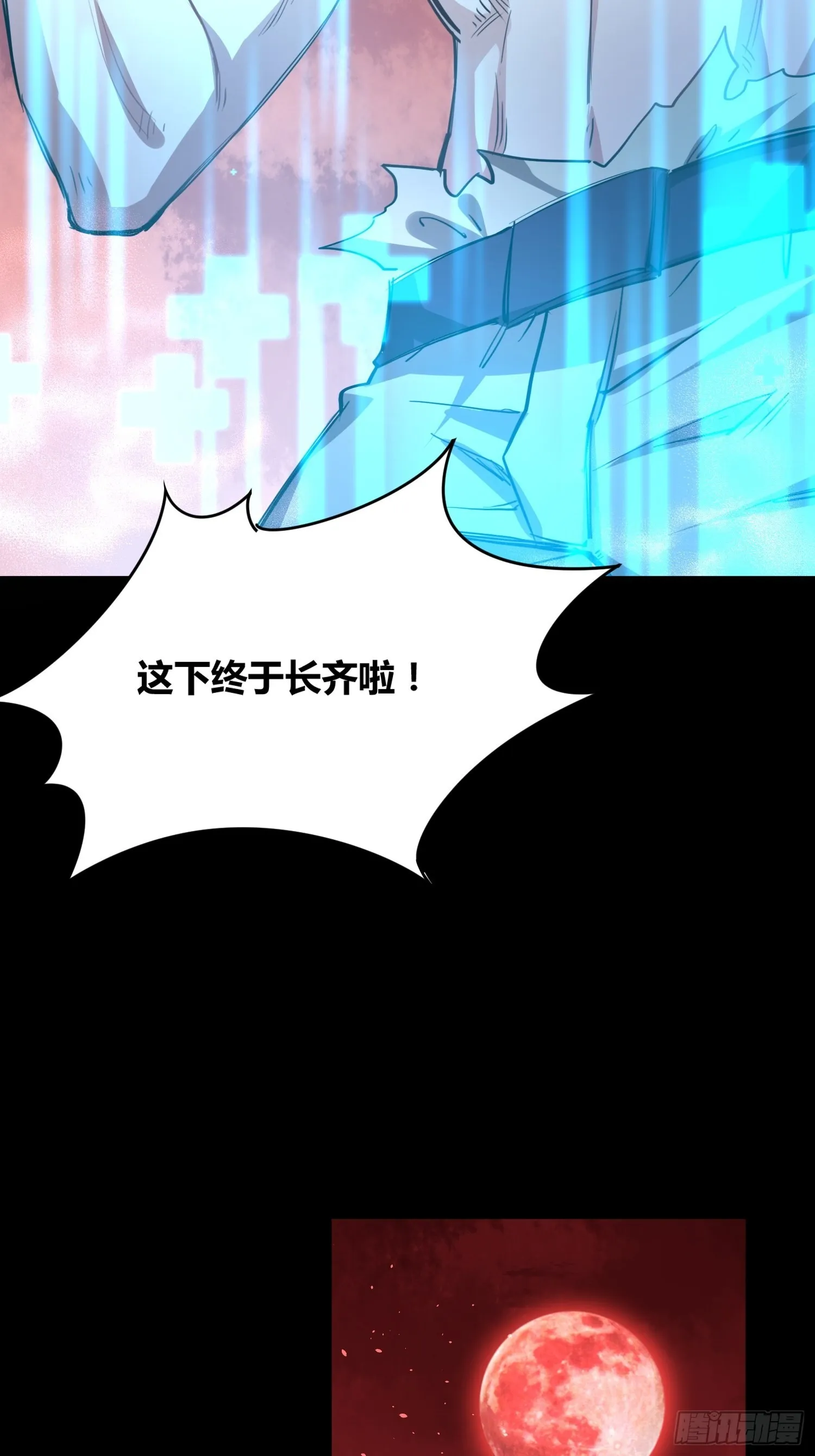 巨型生物 第9页