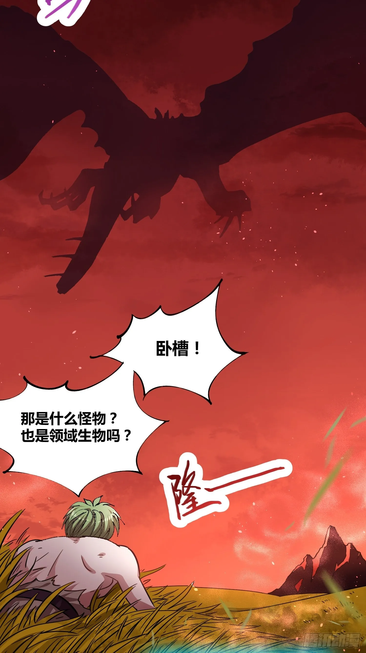 巨型生物 第17页