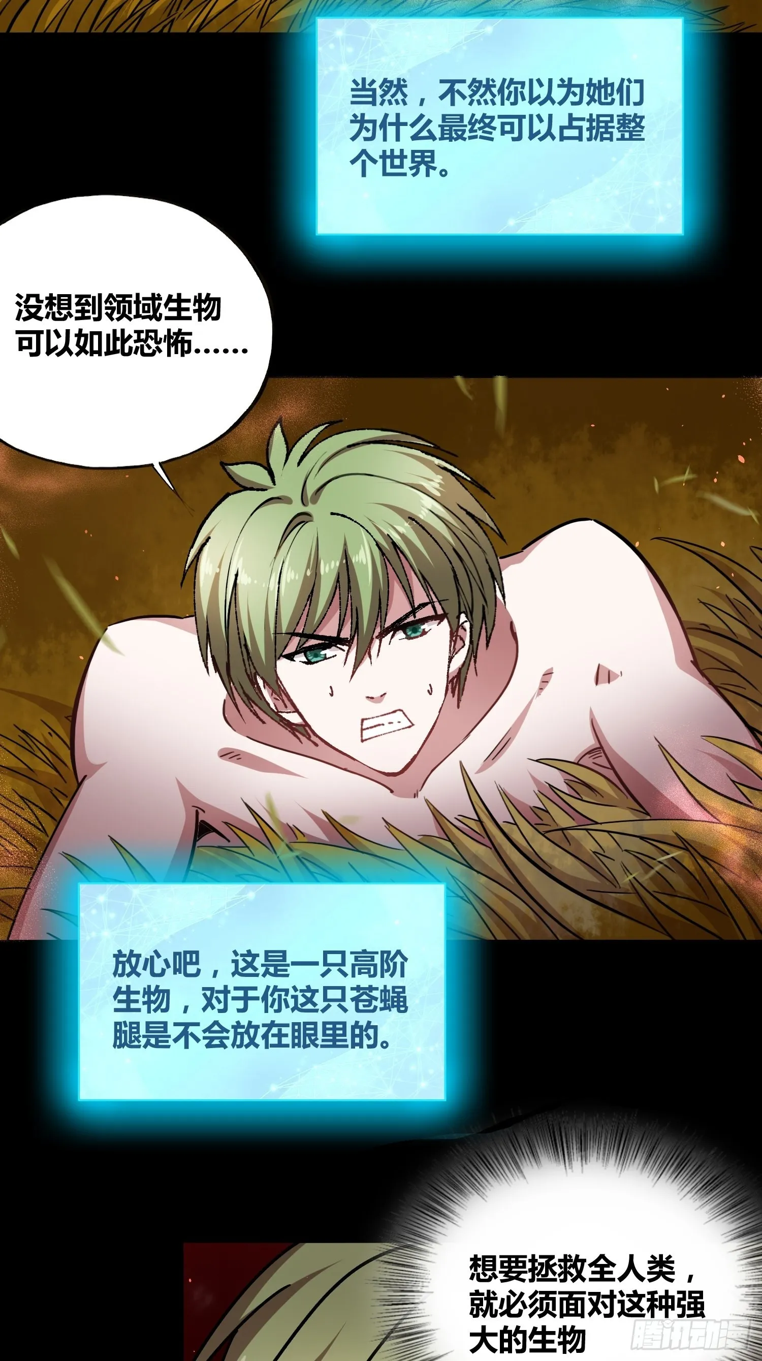 巨型生物 第18页