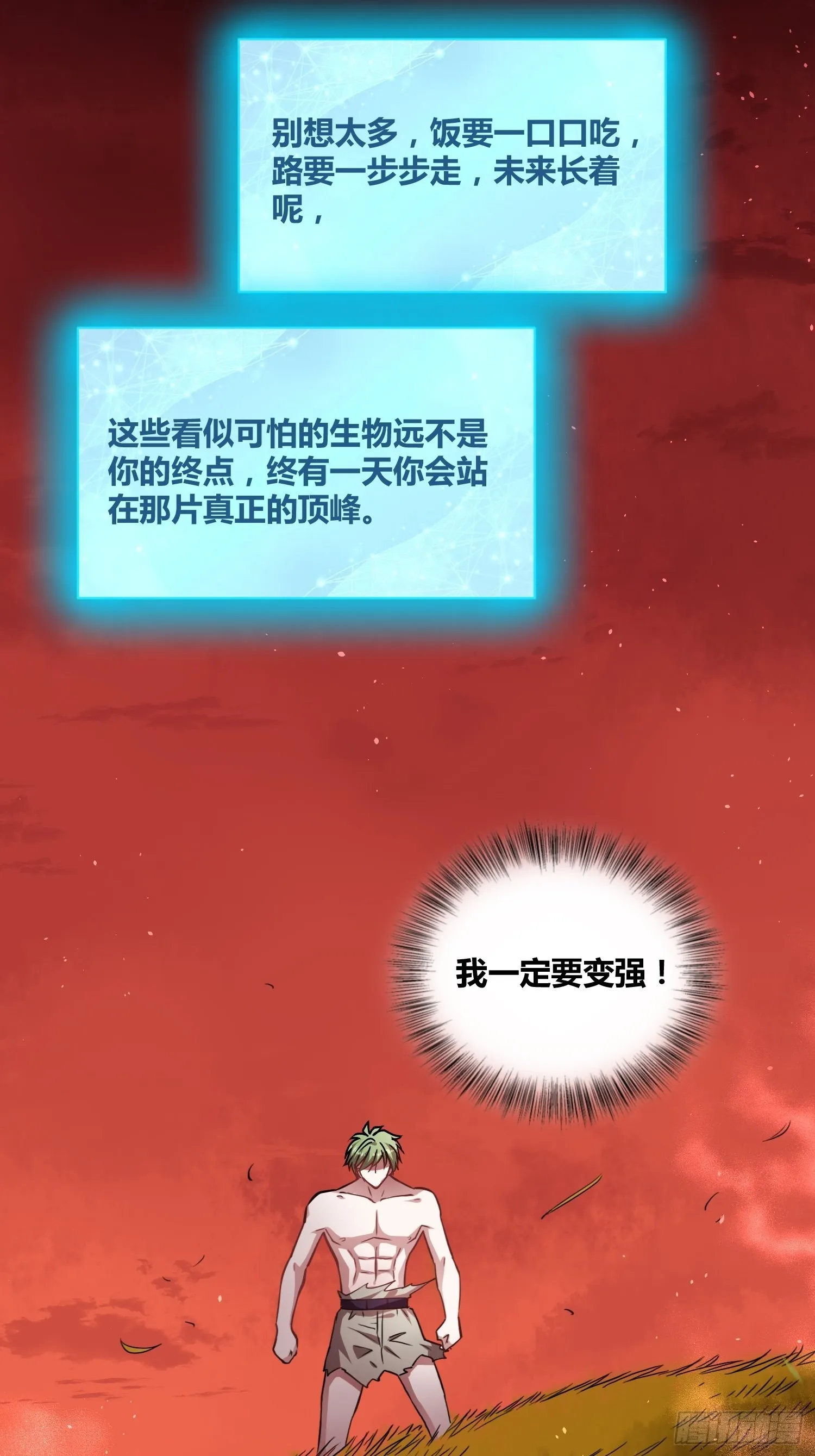 巨型生物 第20页