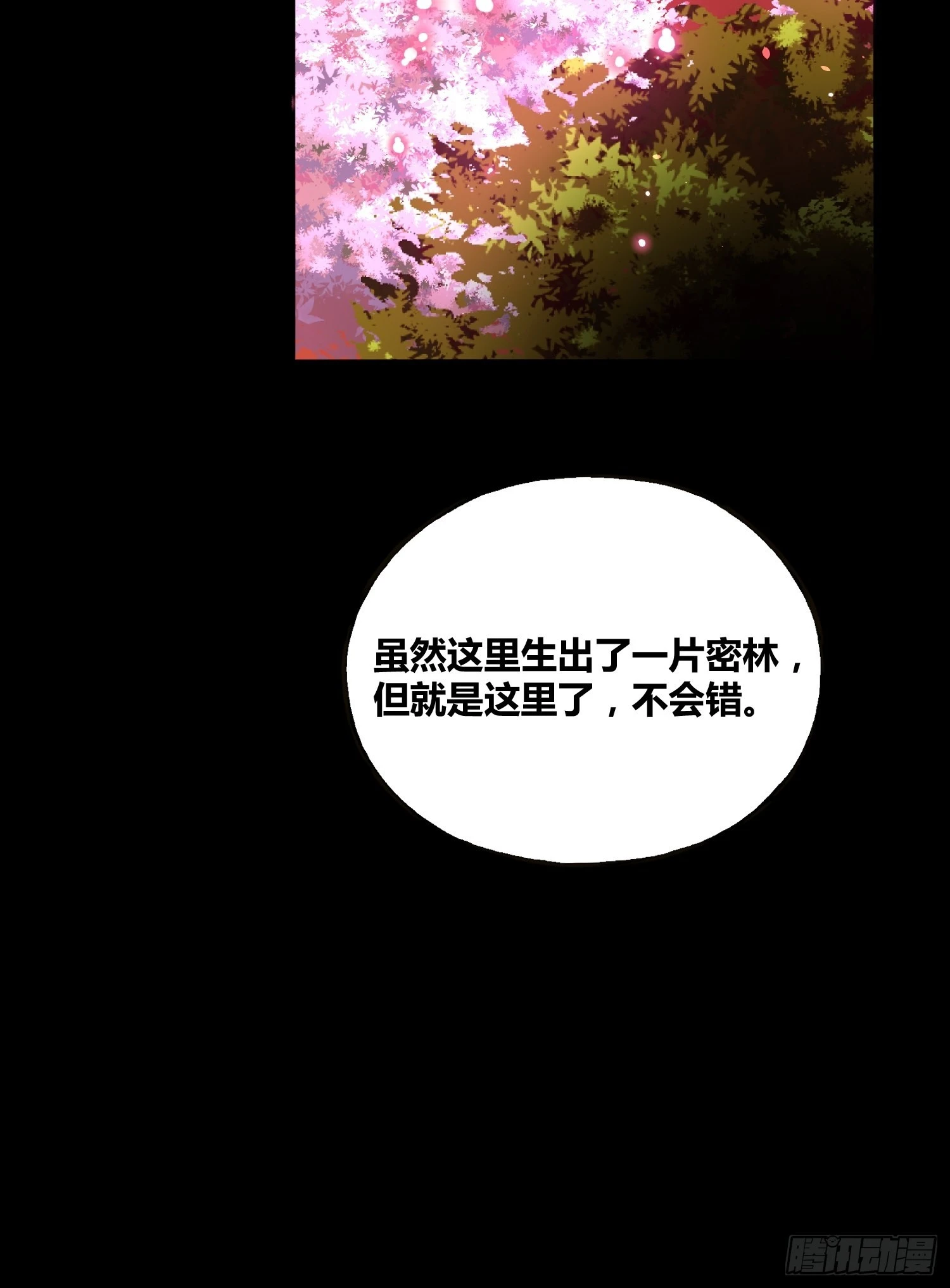 巨型生物 第22页