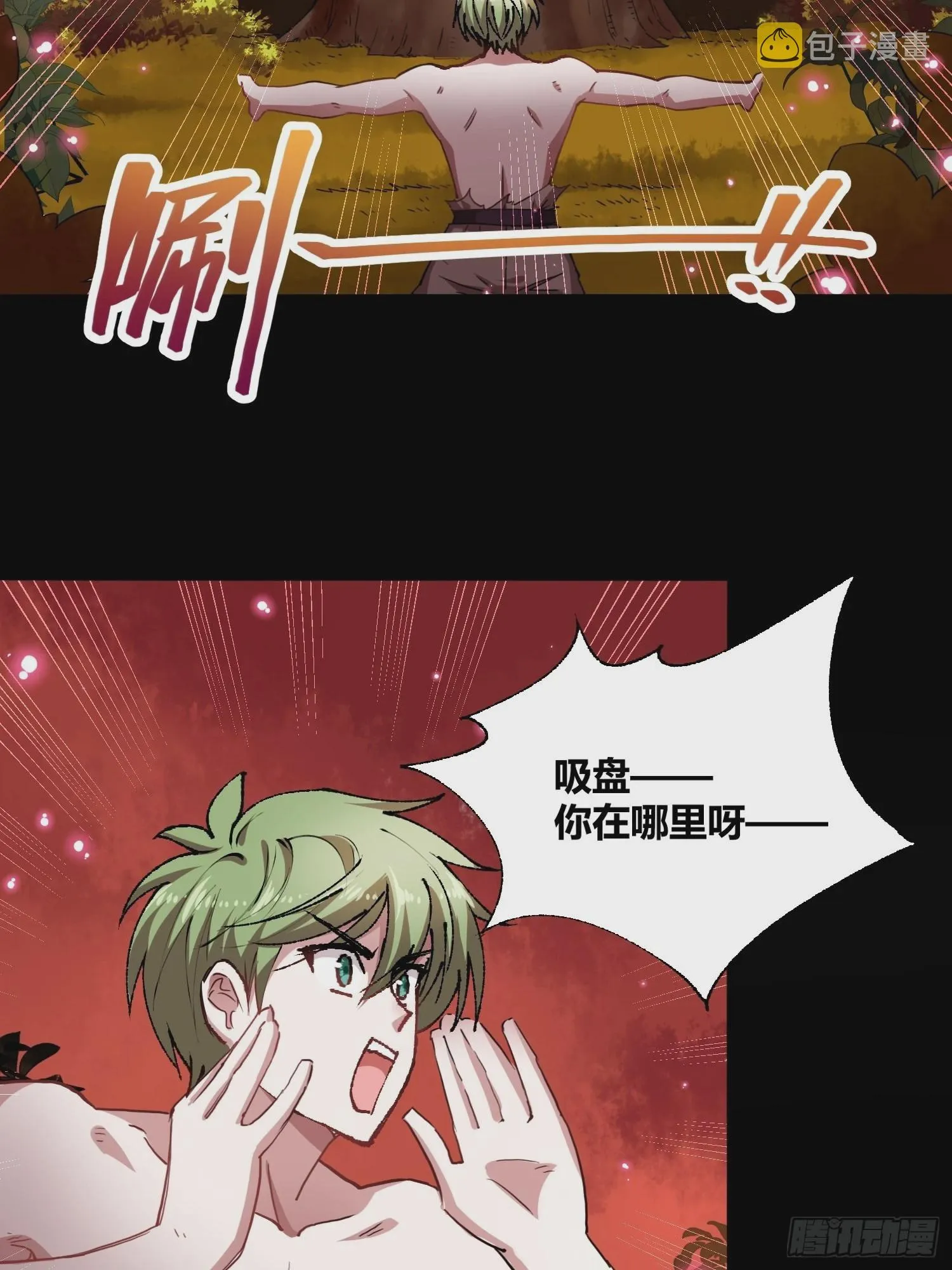 巨型生物 第24页