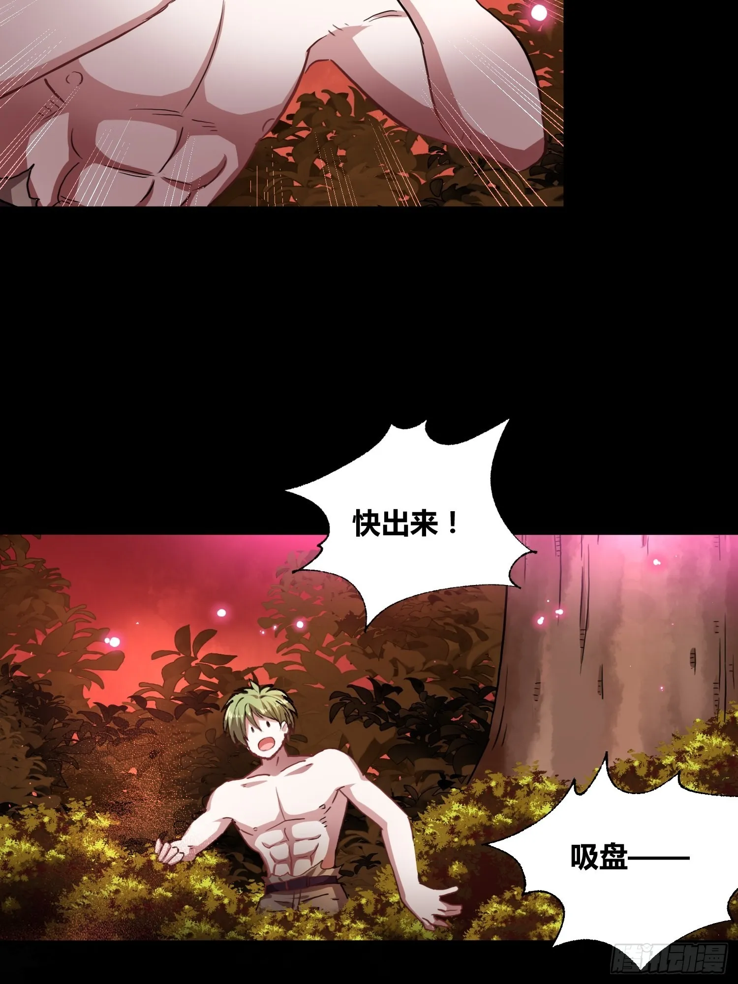 巨型生物 第25页