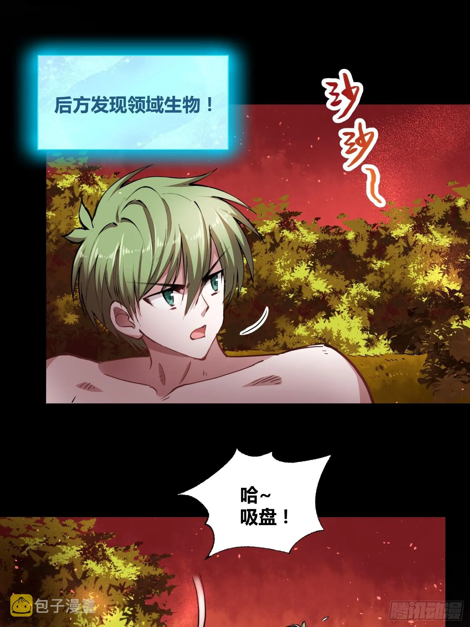 巨型生物 第26页