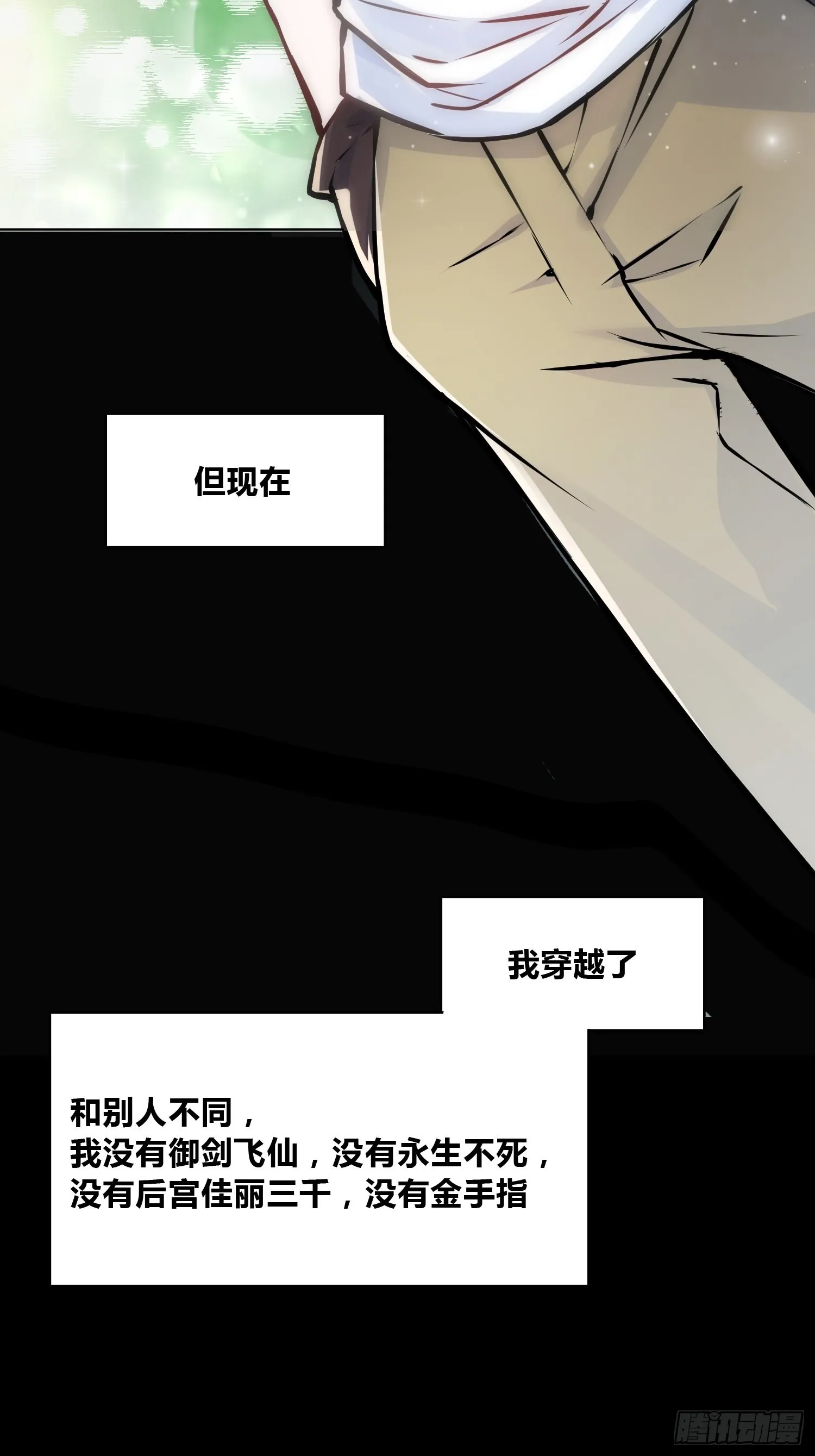 穿越？重生？ 第6页