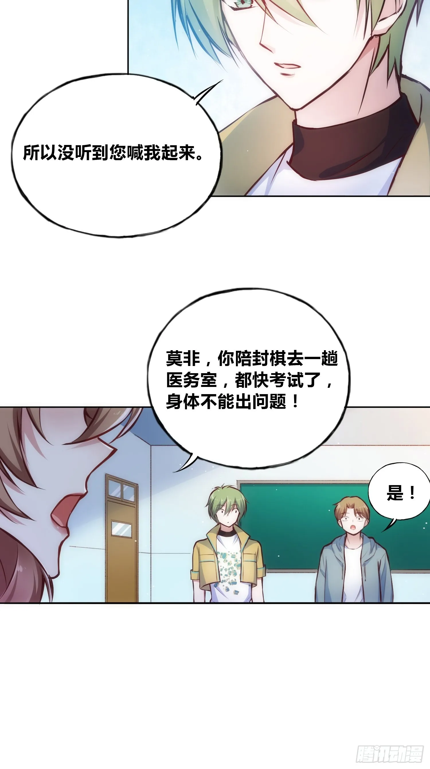 穿越？重生？ 第32页