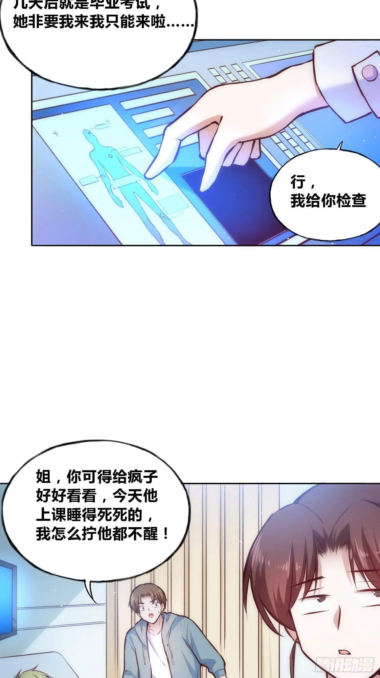 穿越？重生？ 第34页