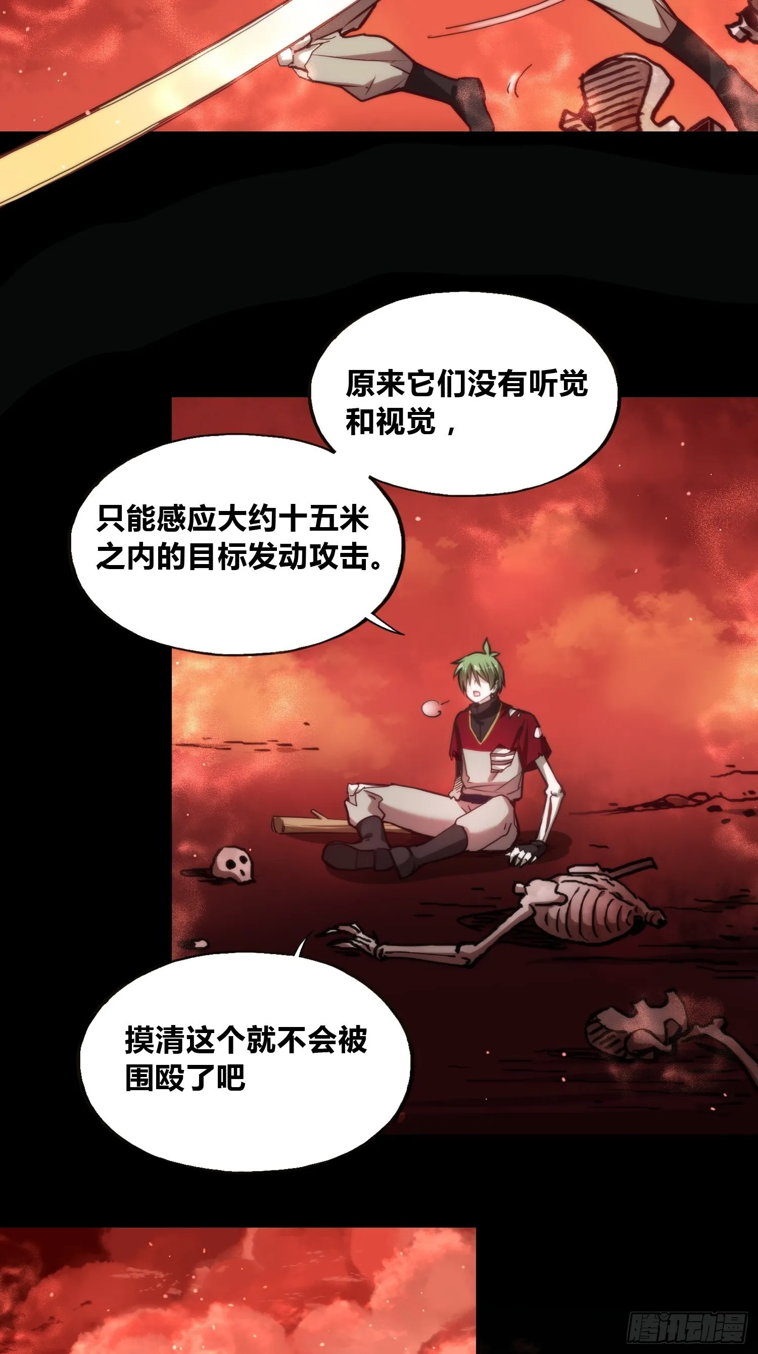 再入梦境 第23页