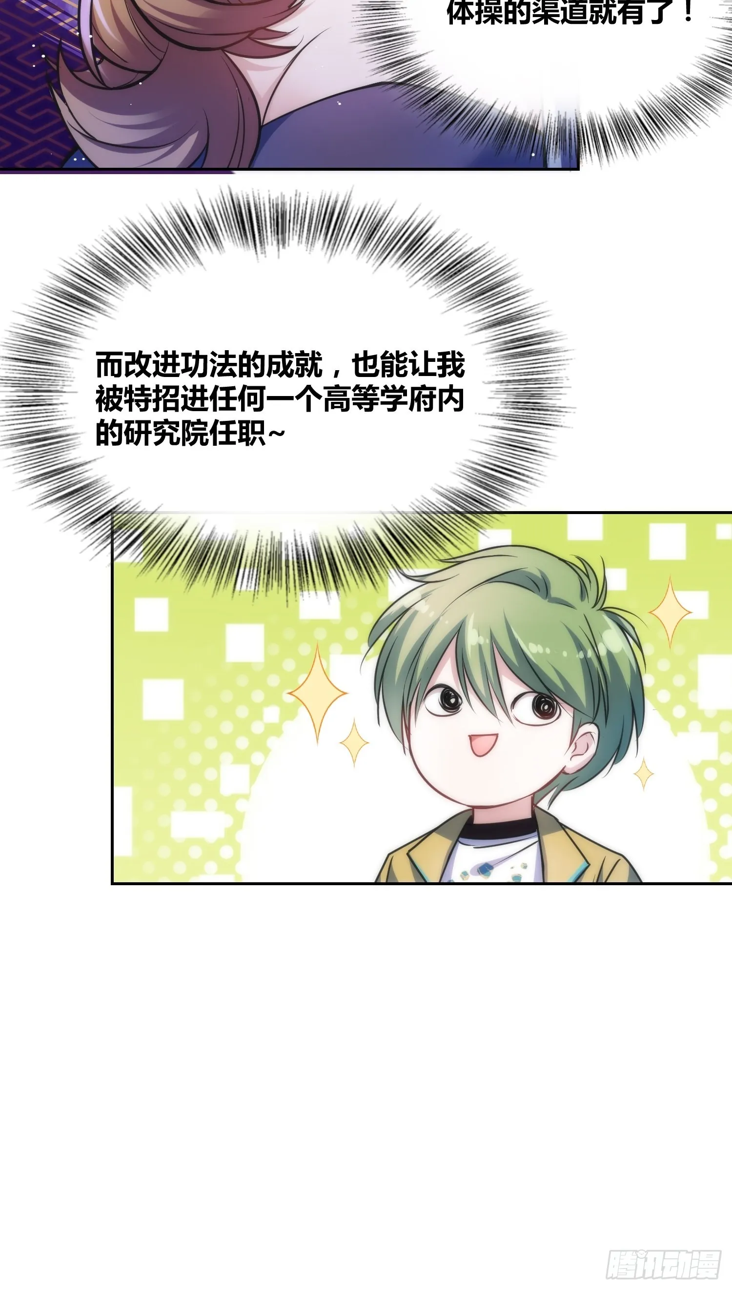 天才！ 第7页