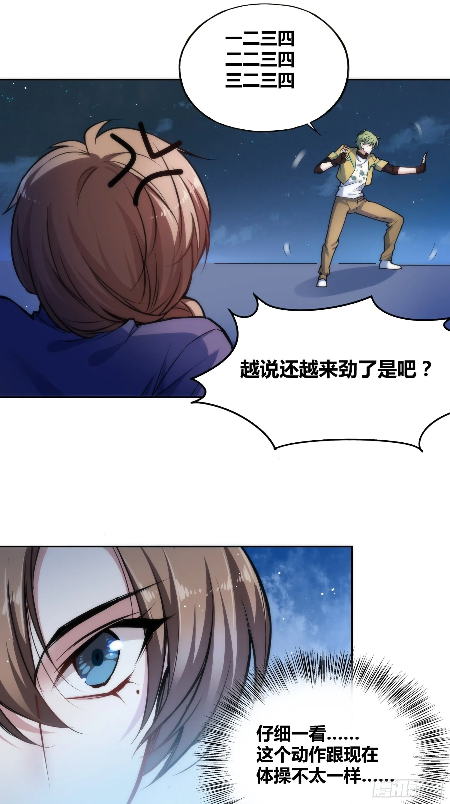 天才！ 第8页