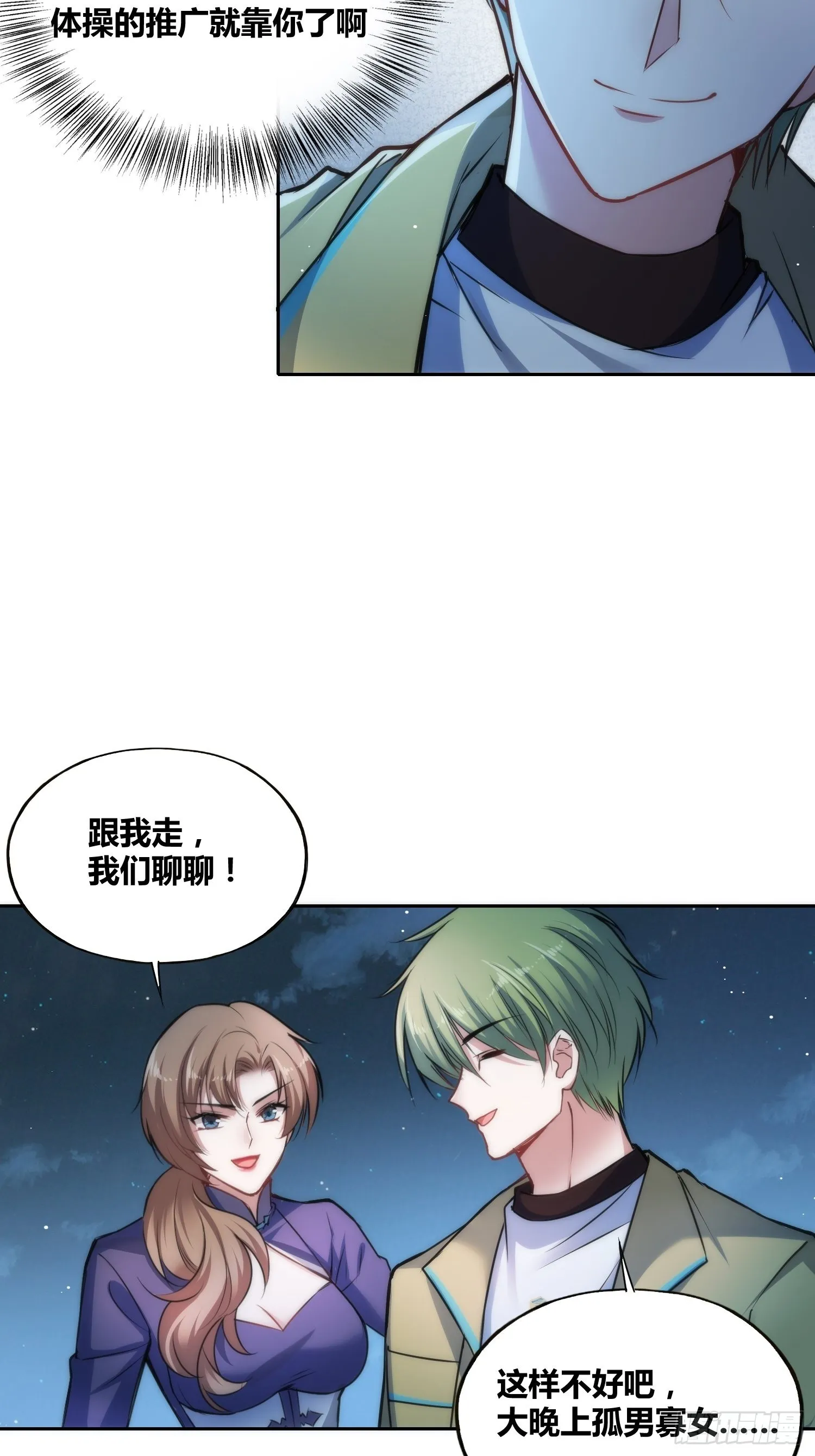 天才！ 第11页