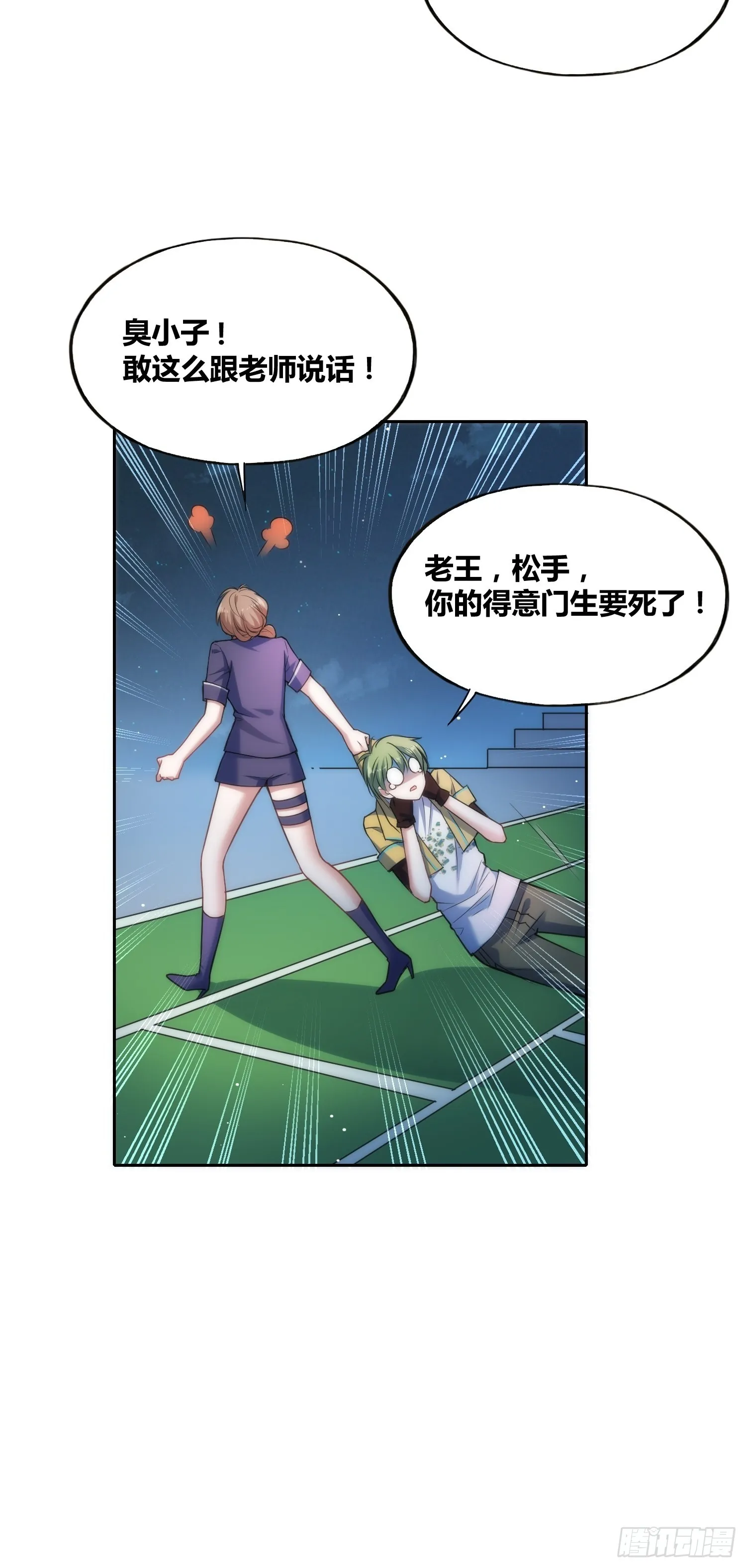 天才！ 第12页