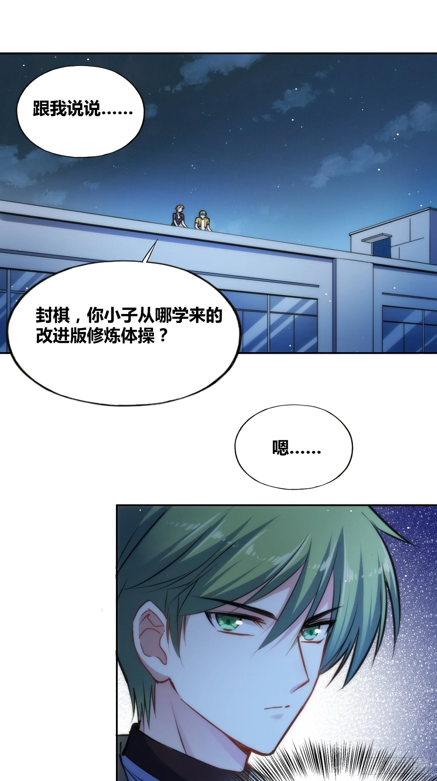 天才！ 第13页