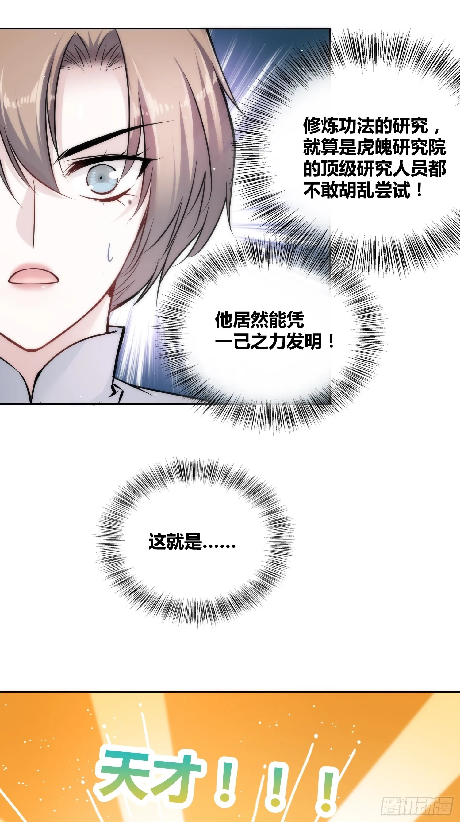 天才！ 第16页