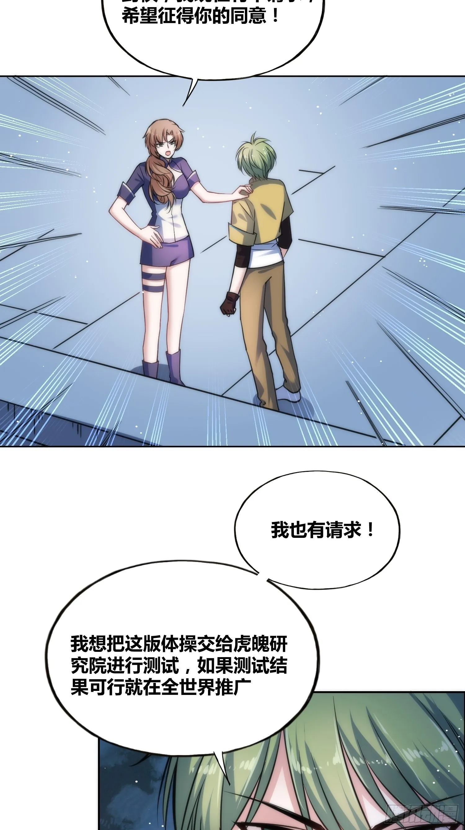 天才！ 第18页