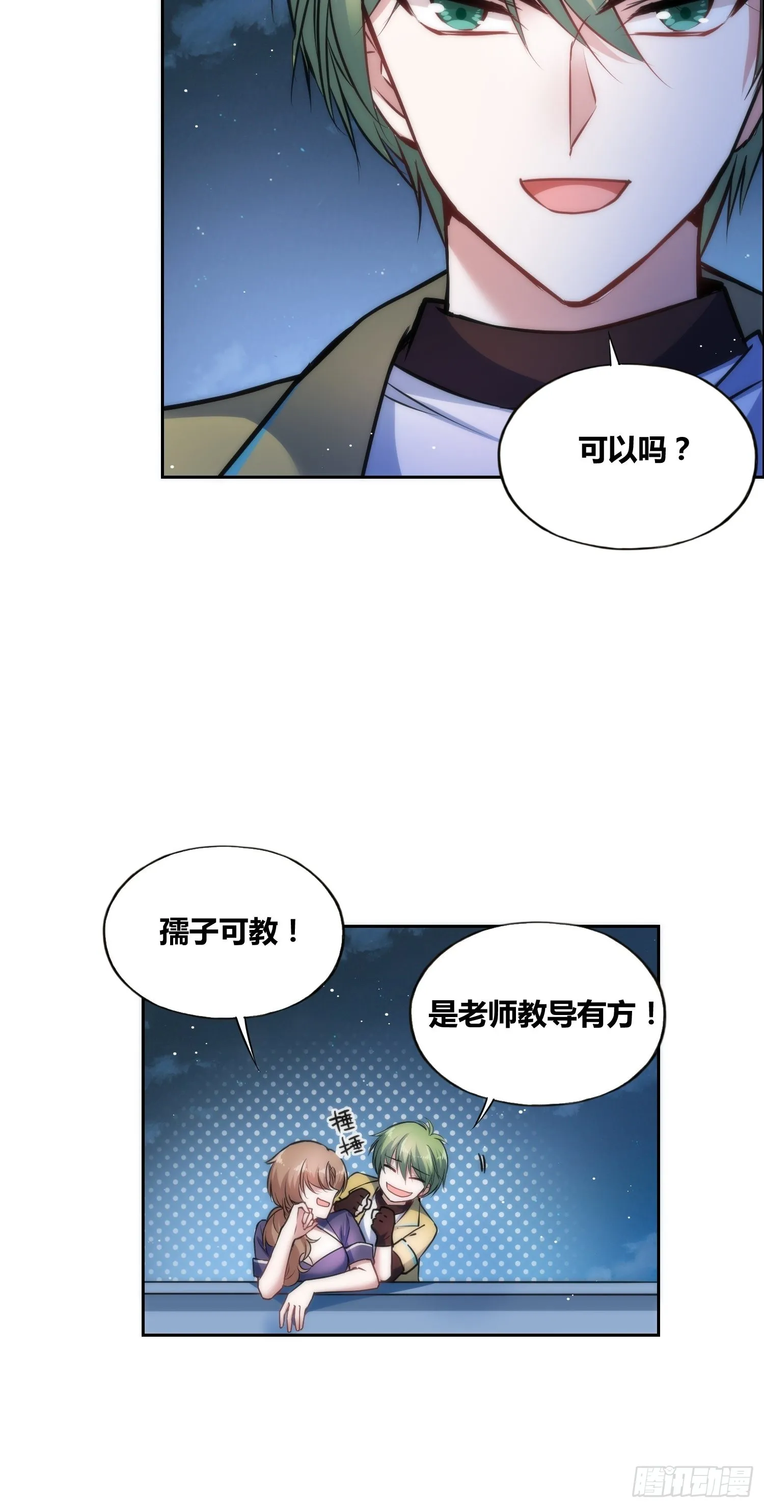 天才！ 第19页