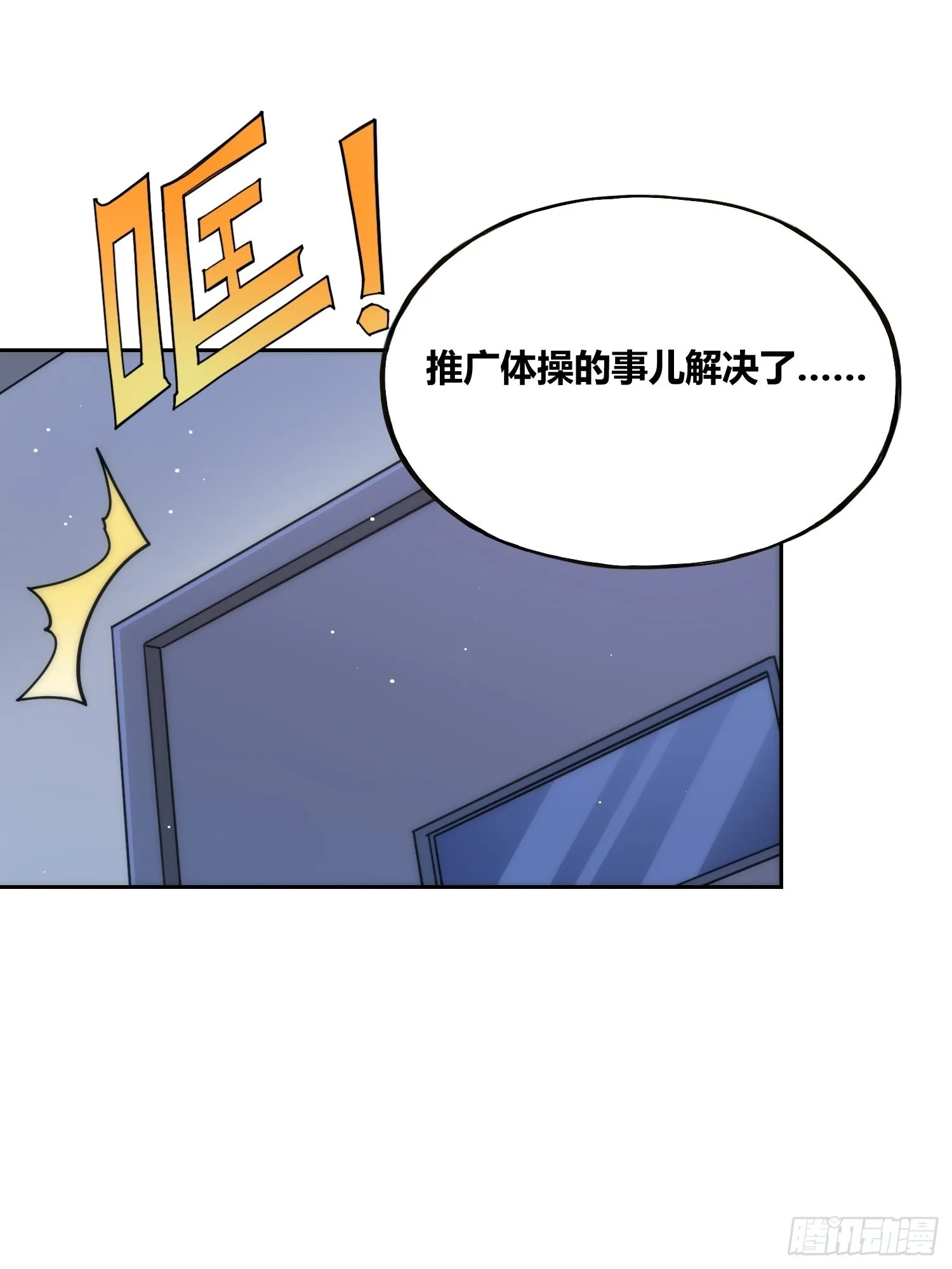 天才！ 第20页