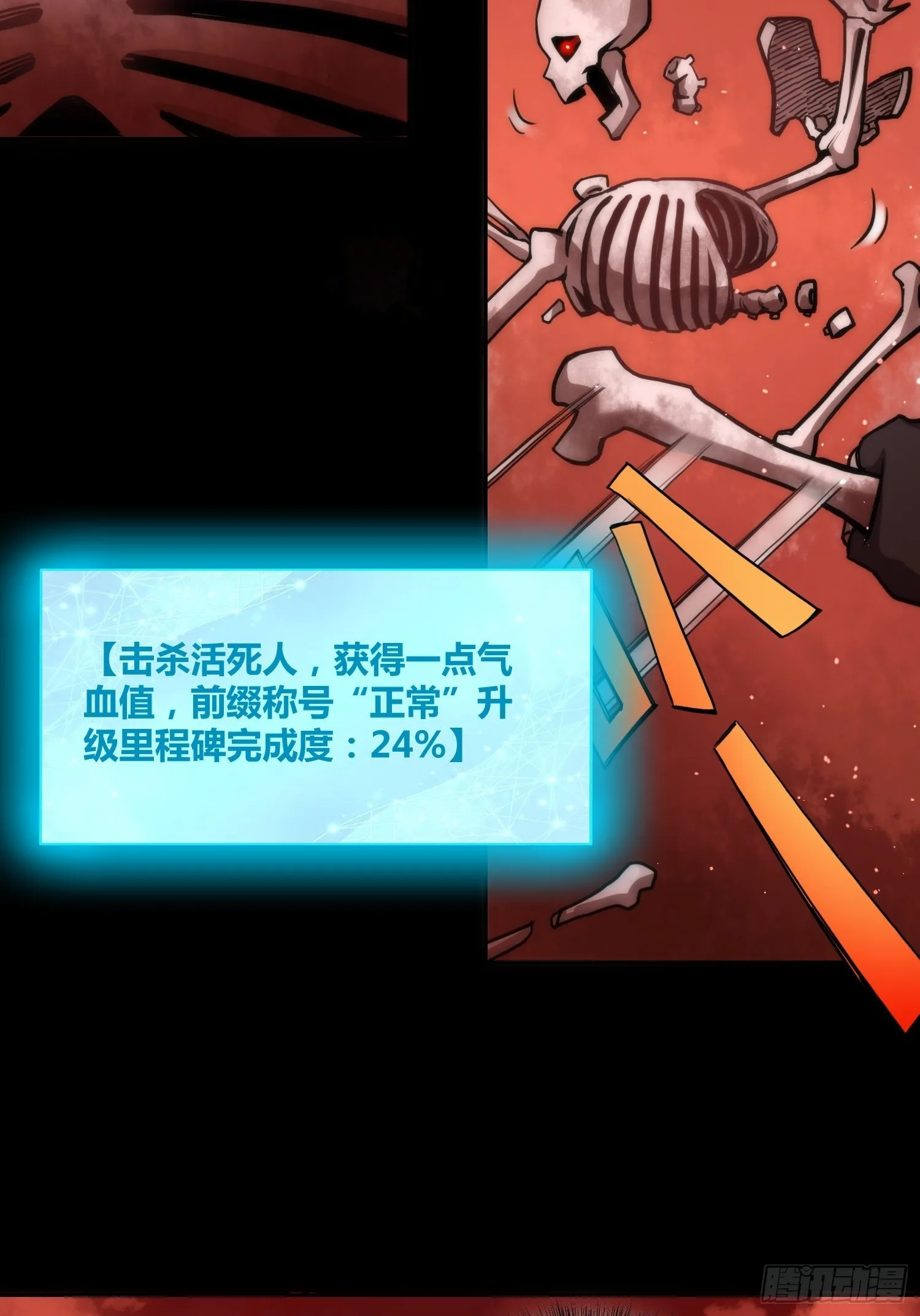 天才！ 第28页