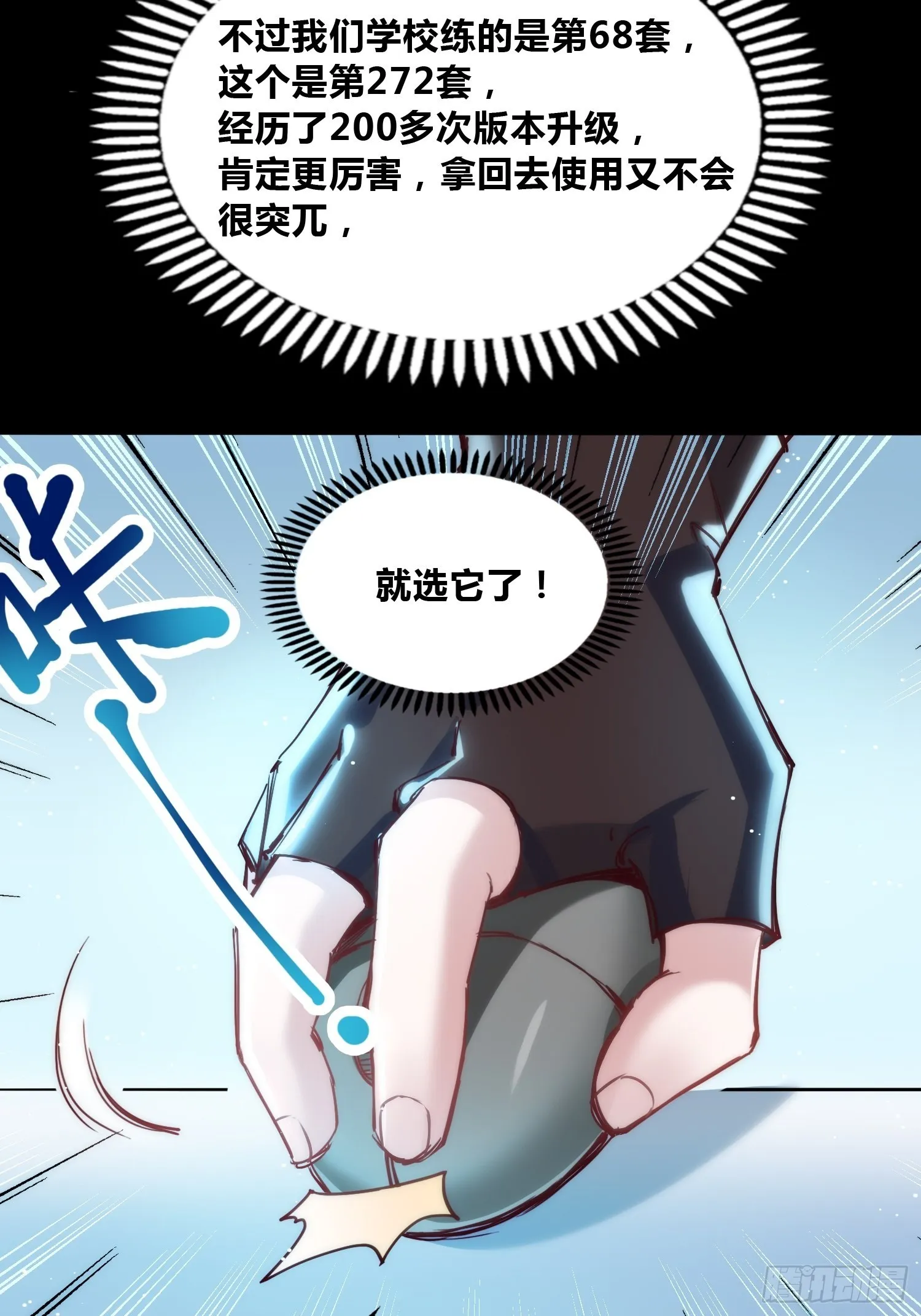 未来体操 第11页