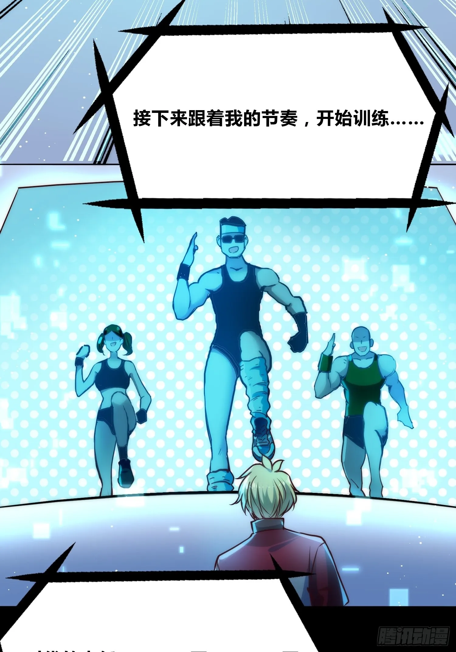 未来体操 第12页
