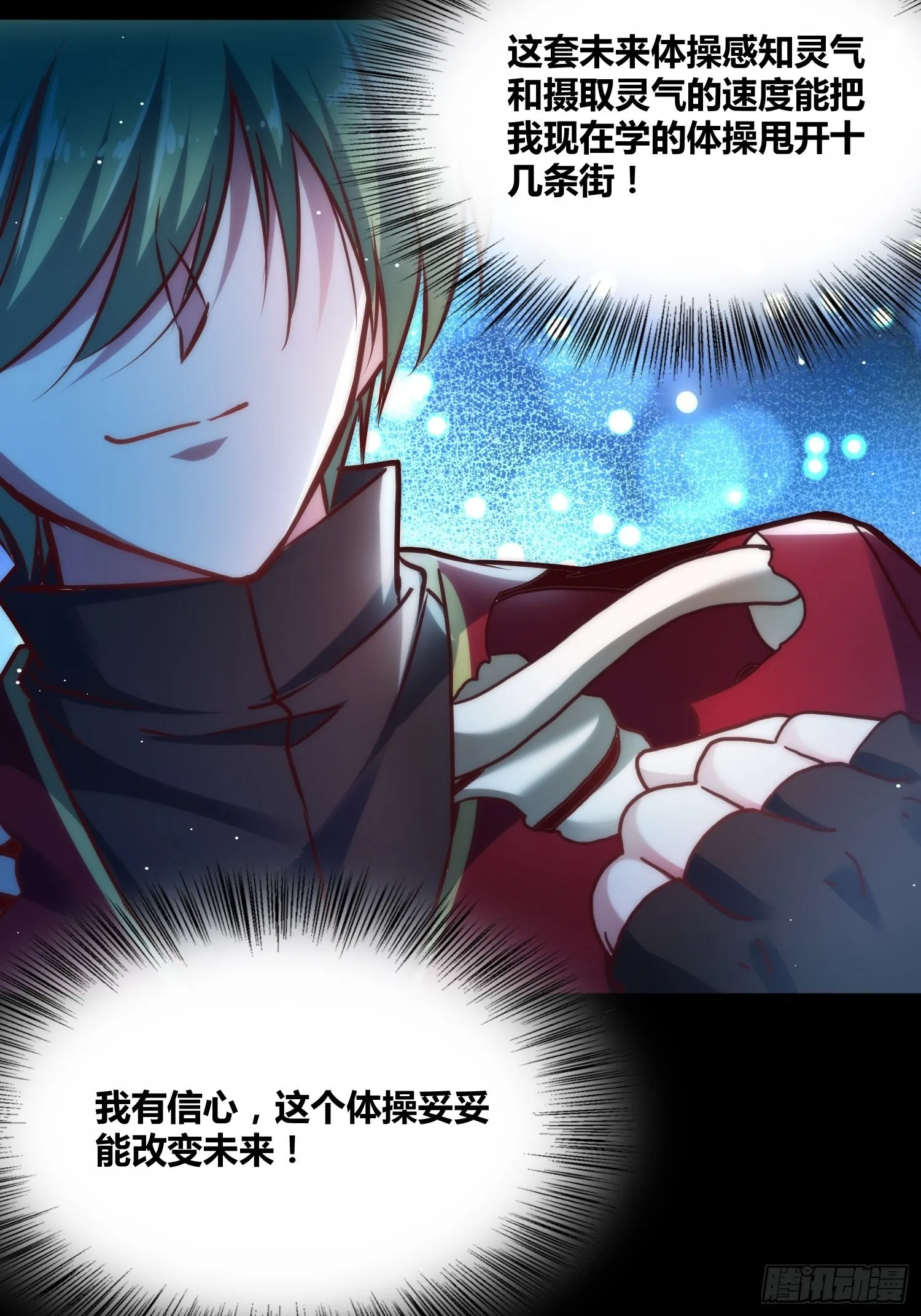 未来体操 第15页