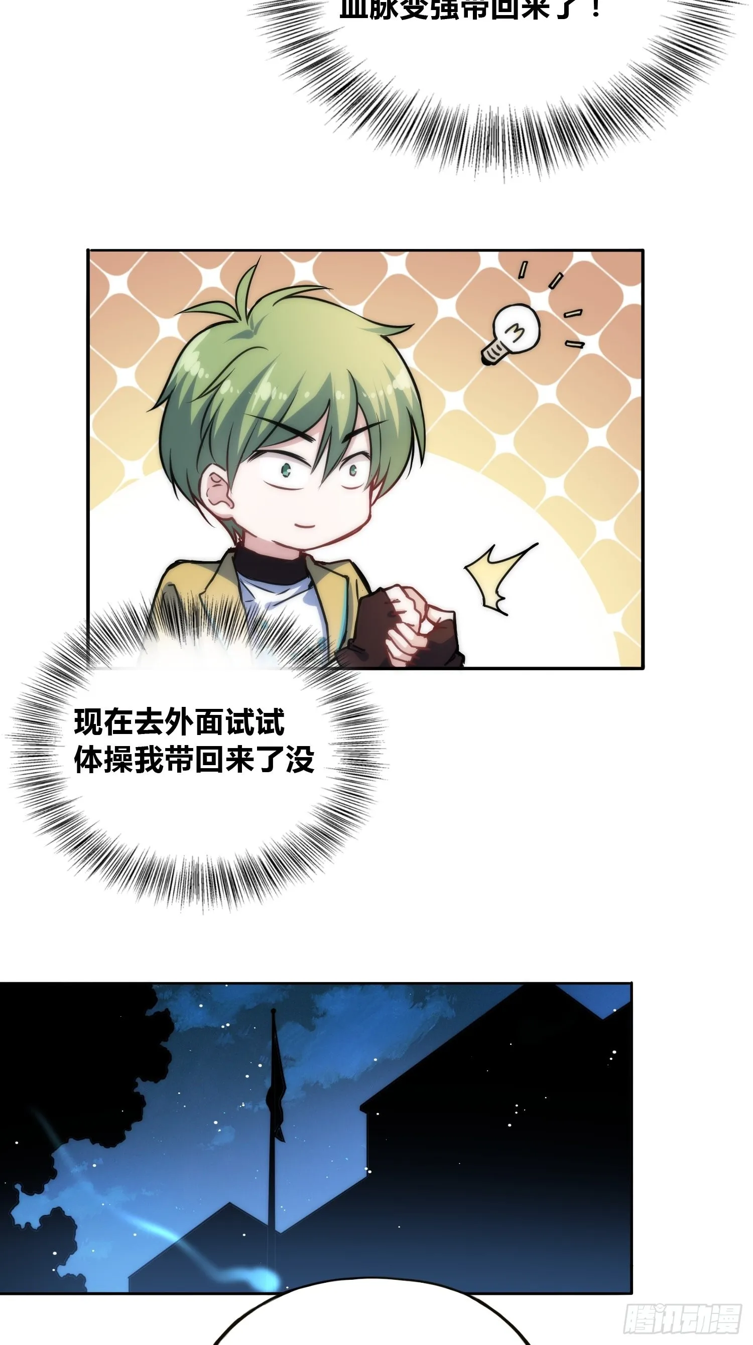 未来体操 第30页