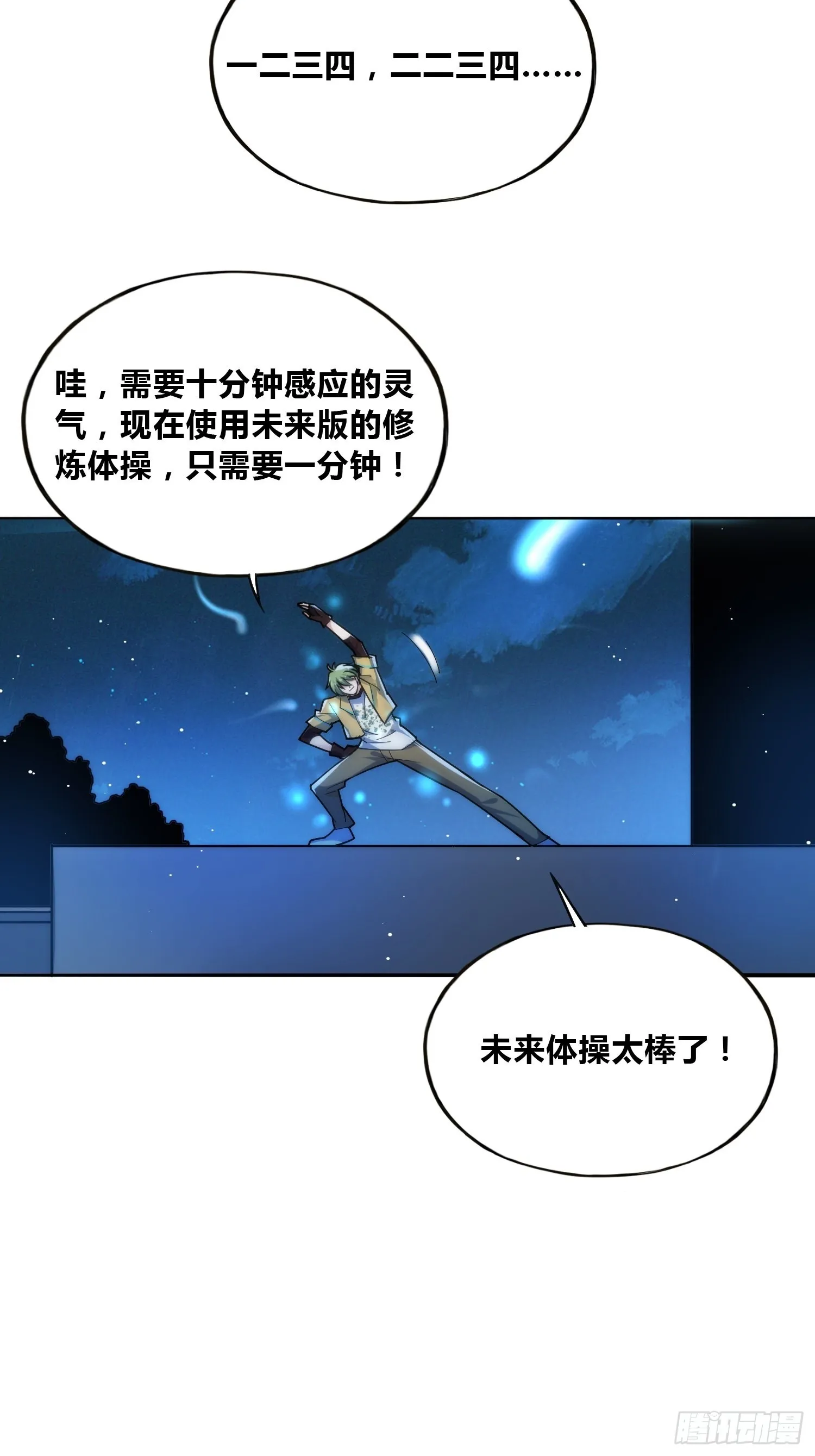 未来体操 第31页