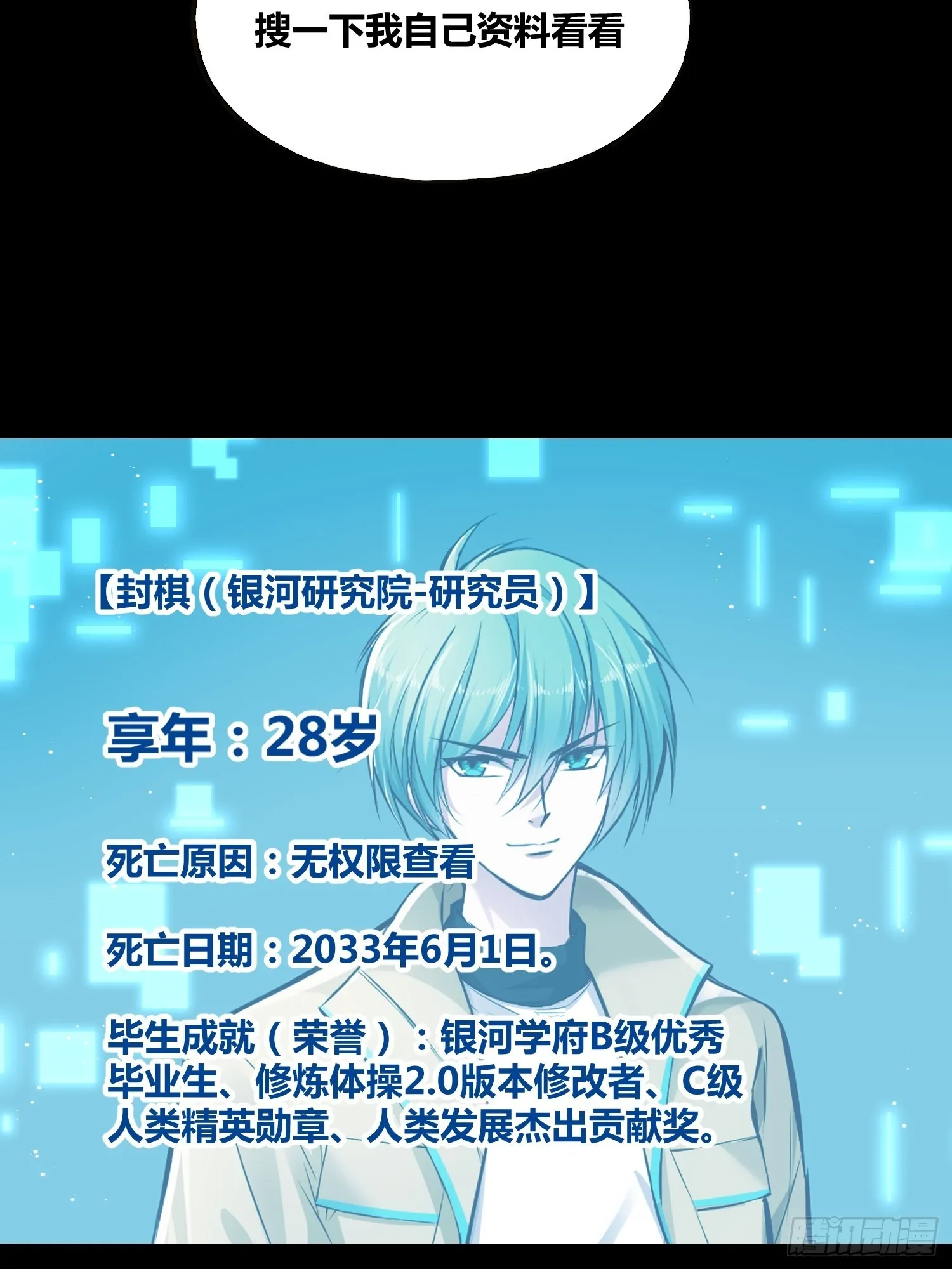 星辰学府 第5页