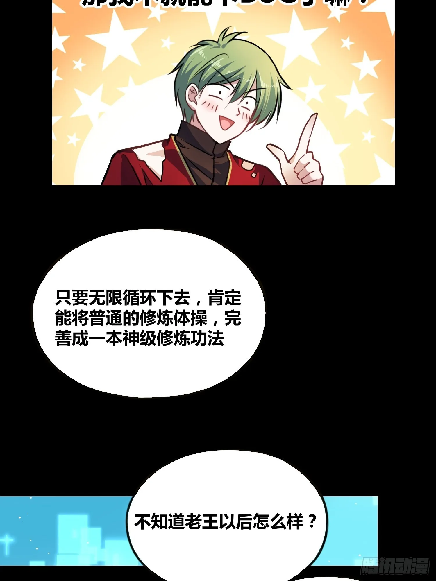 星辰学府 第8页