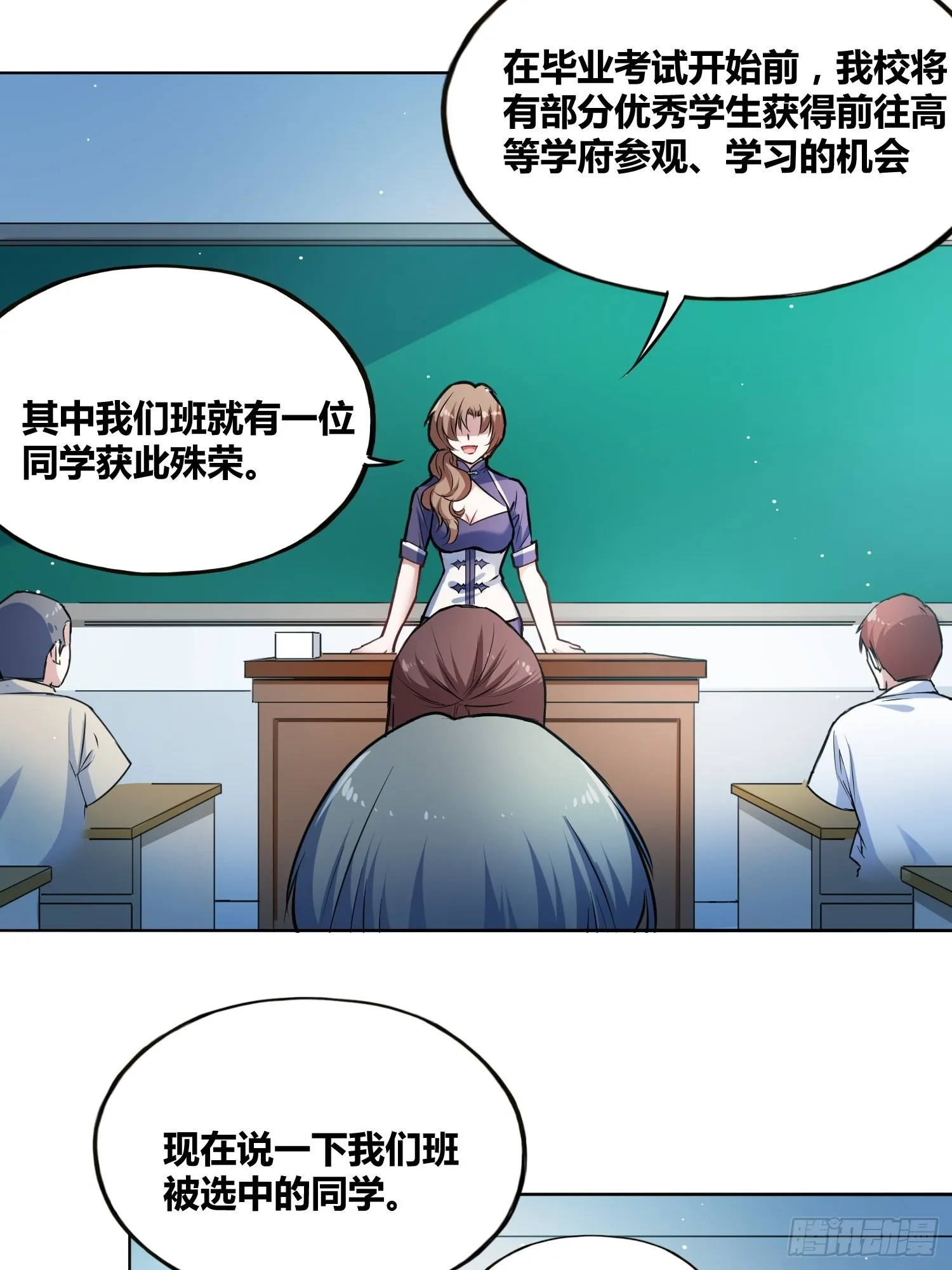 星辰学府 第21页